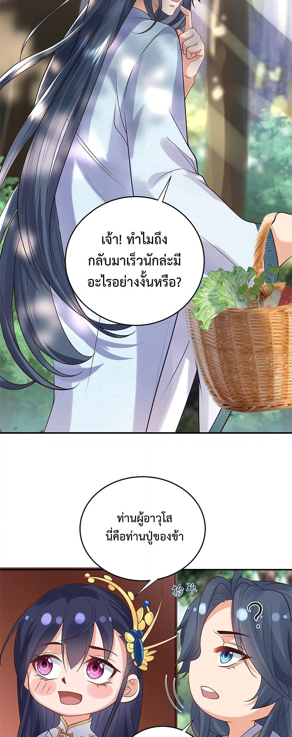 Am I Invincible page 3