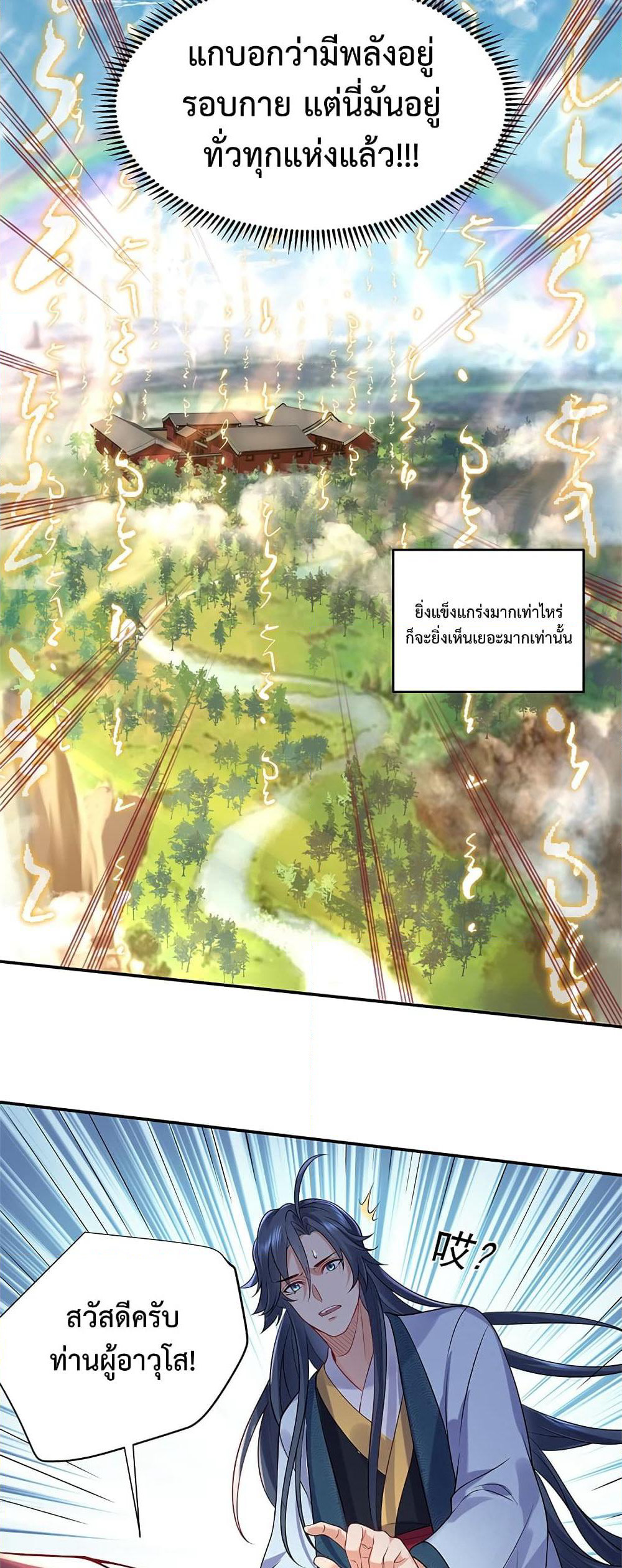 Am I Invincible page 7