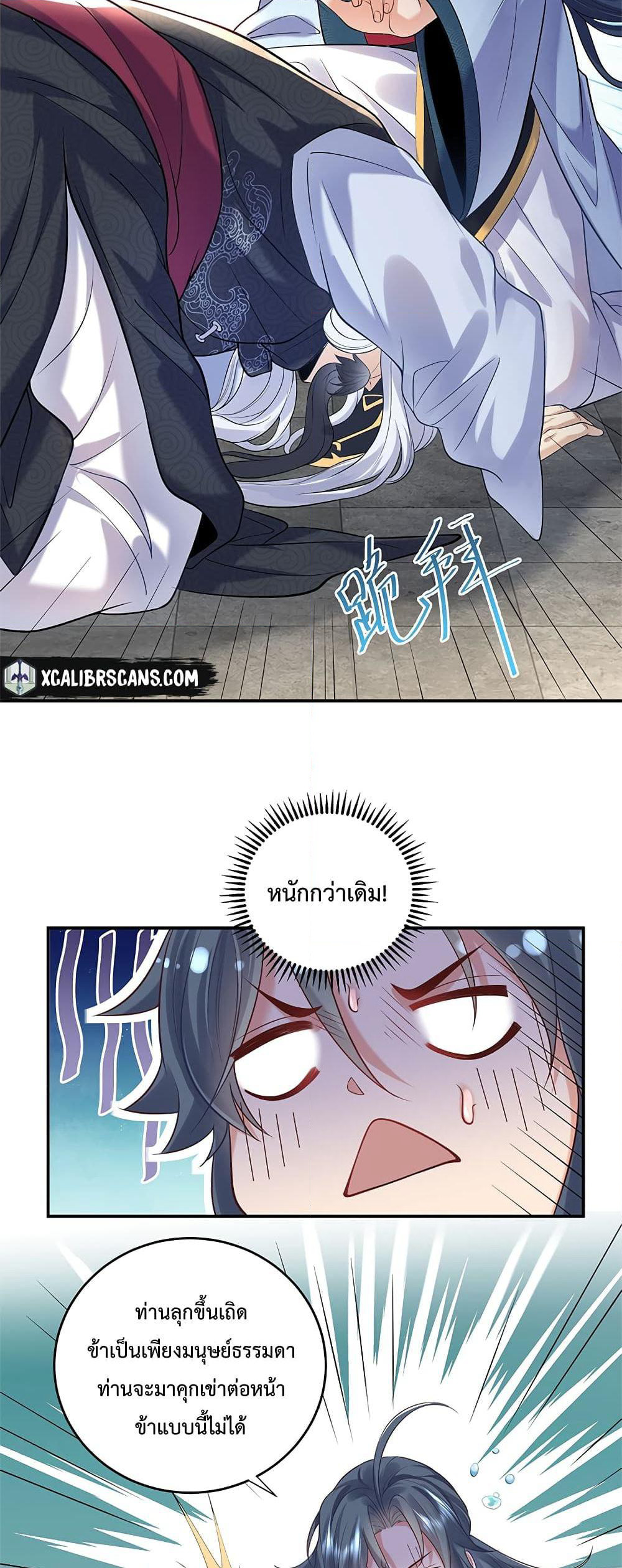 Am I Invincible page 8