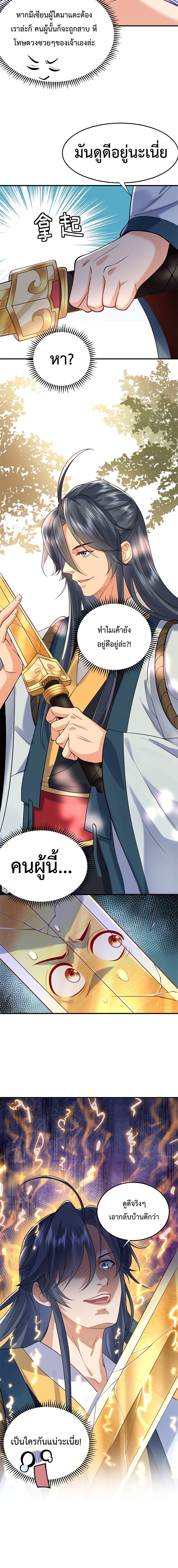 Am I Invincible page 9