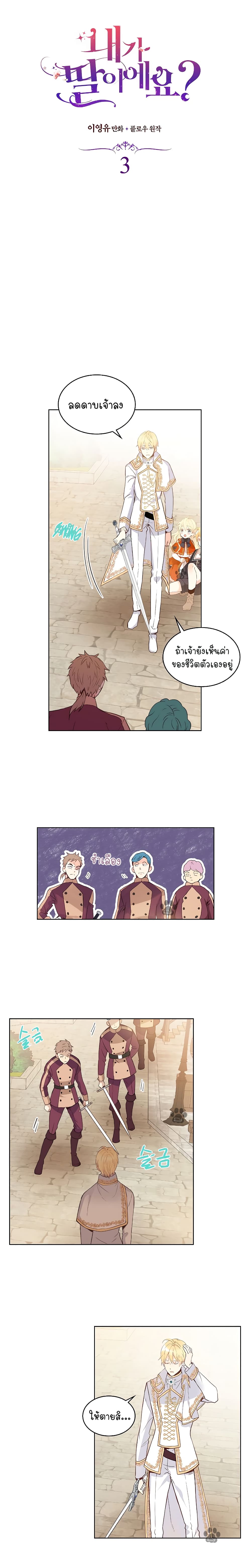 Am I the Daughter? page 4