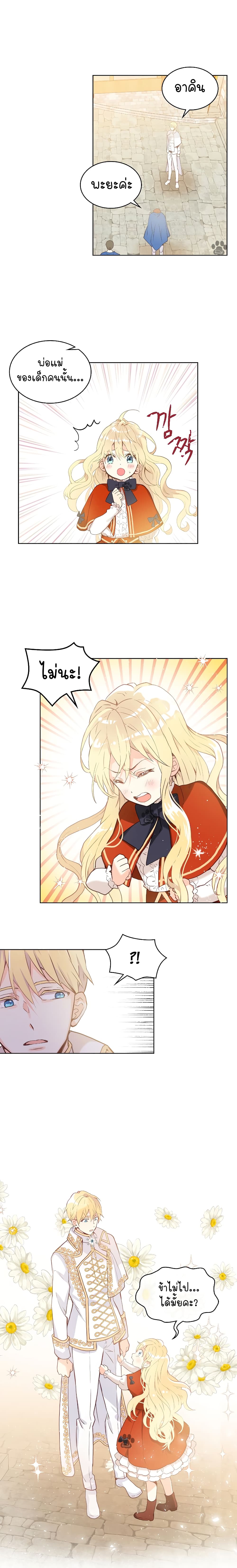 Am I the Daughter? page 8