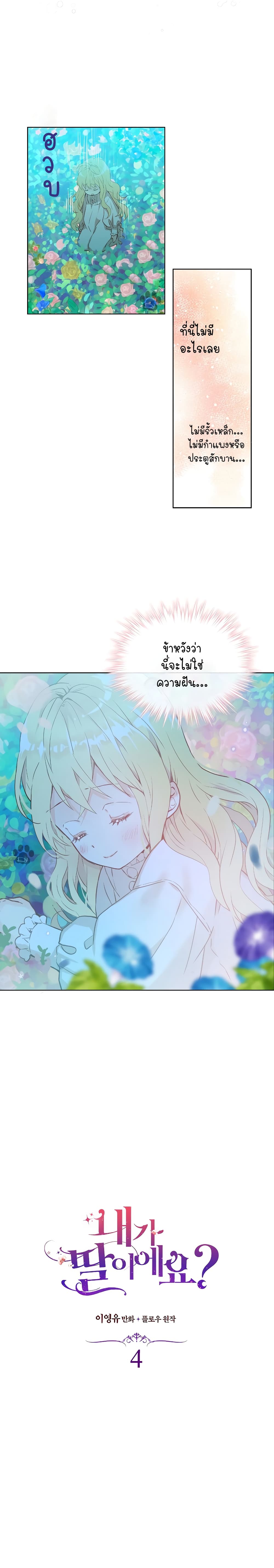 Am I the Daughter? page 10