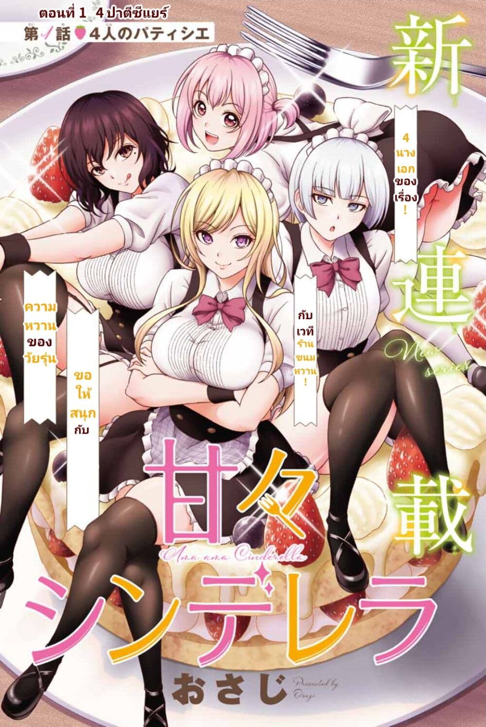 Ama Ama Cinderella page 3
