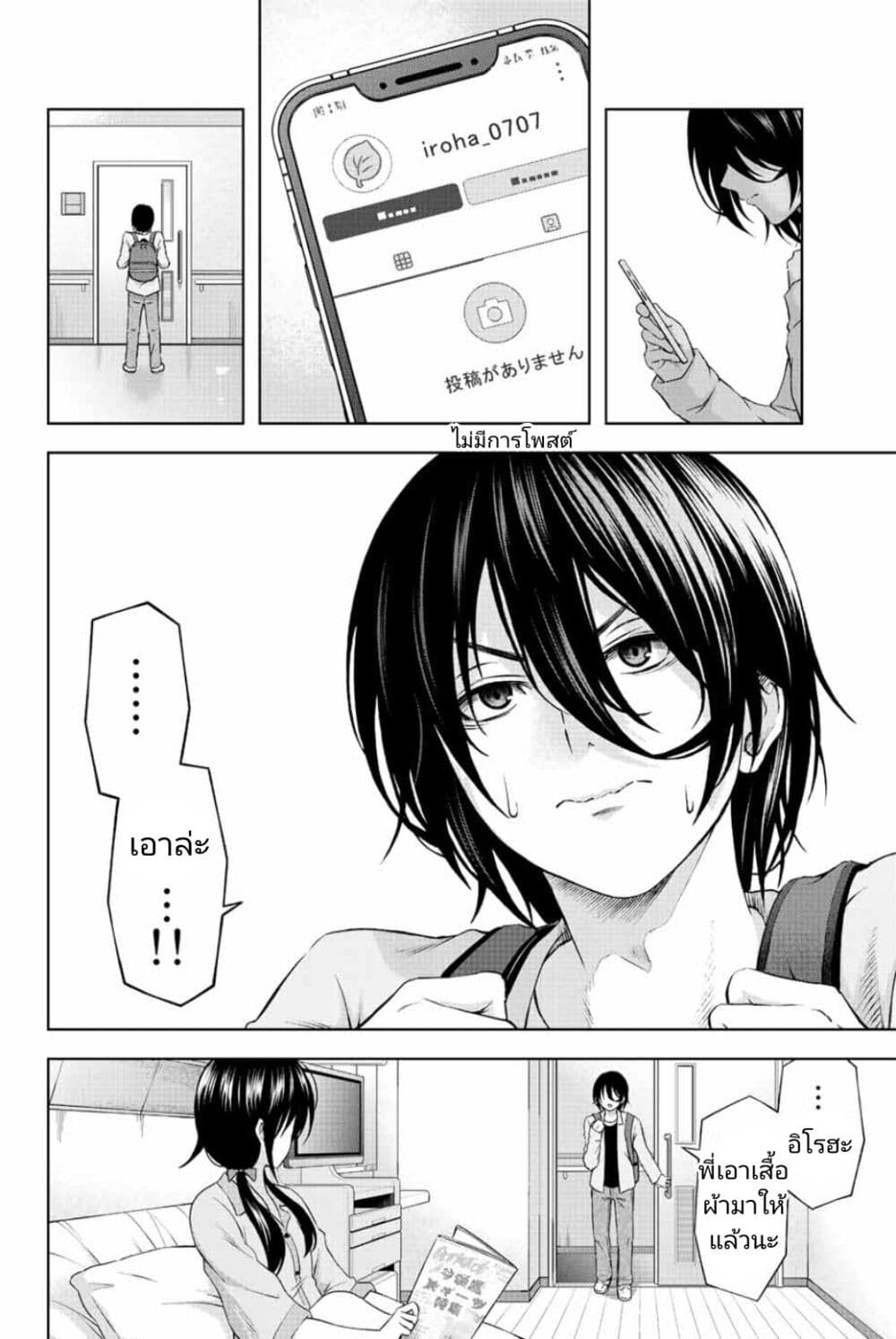 Ama Ama Cinderella page 5