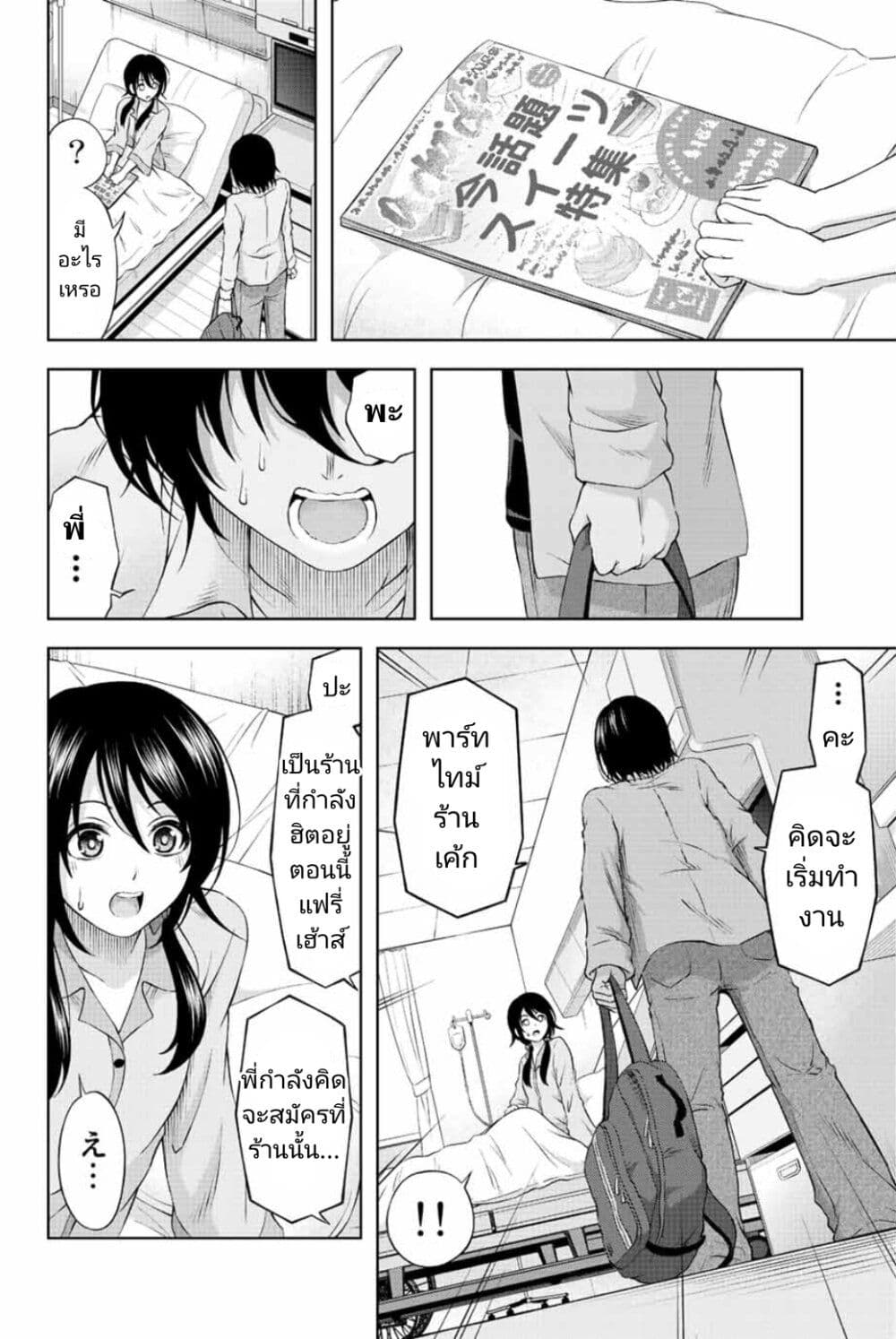 Ama Ama Cinderella page 7