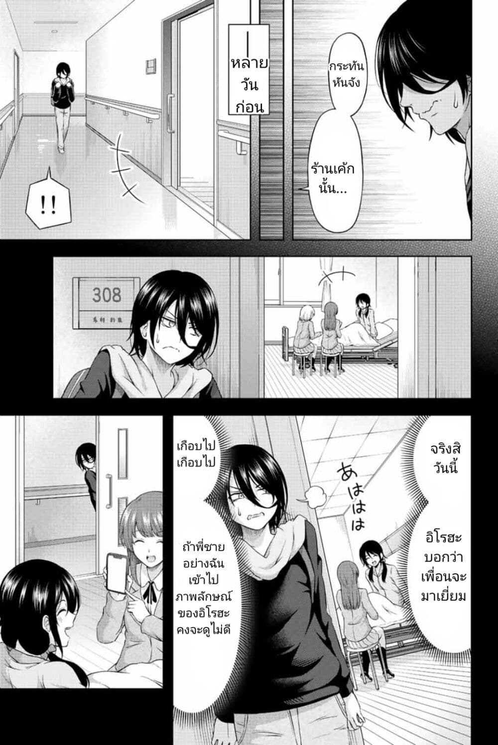Ama Ama Cinderella page 8