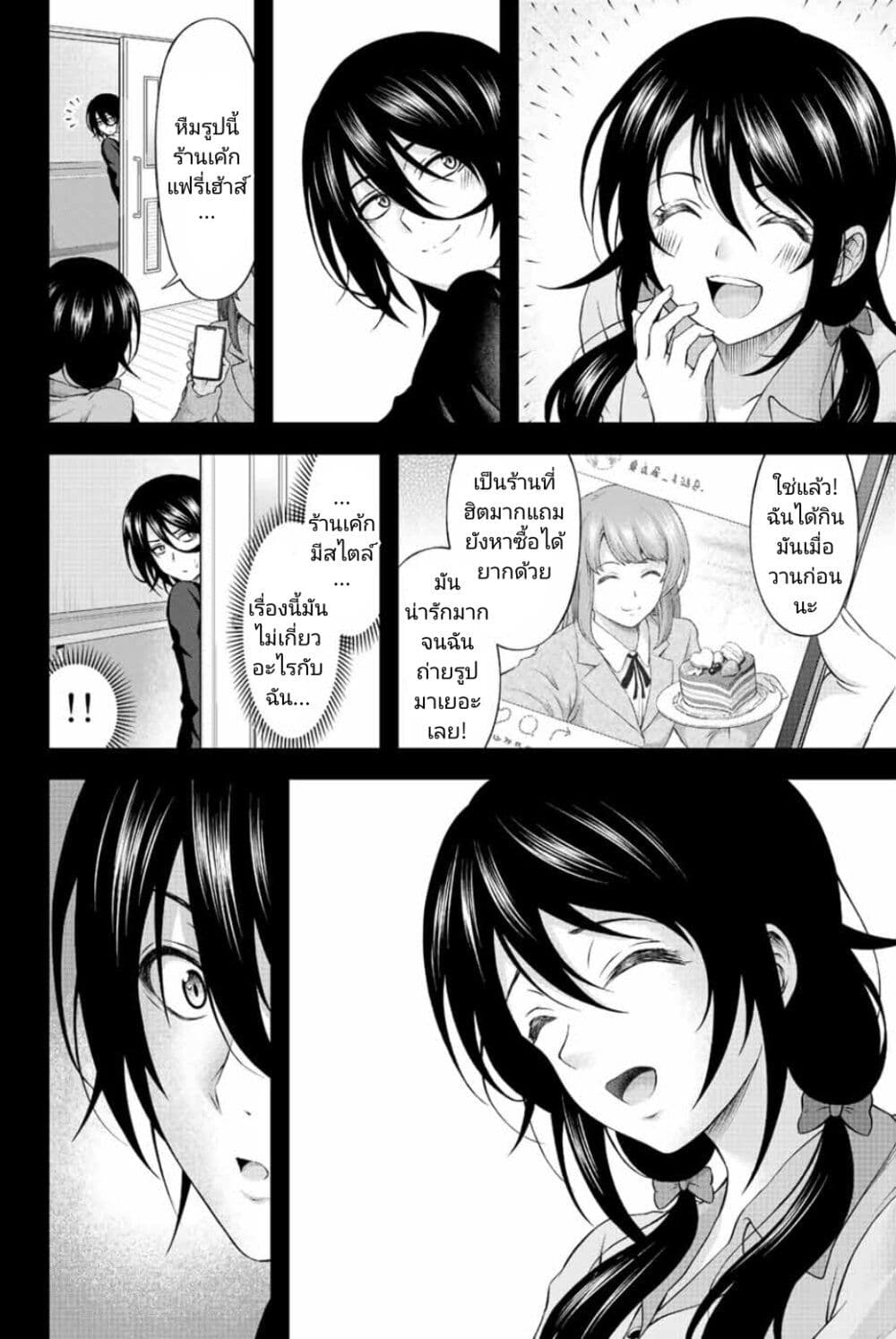 Ama Ama Cinderella page 9