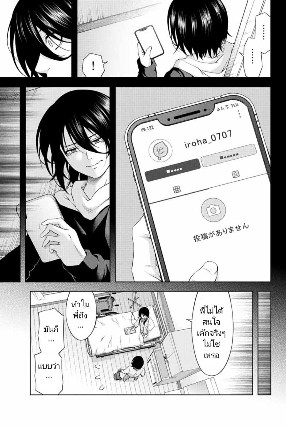 Ama Ama Cinderella page 10