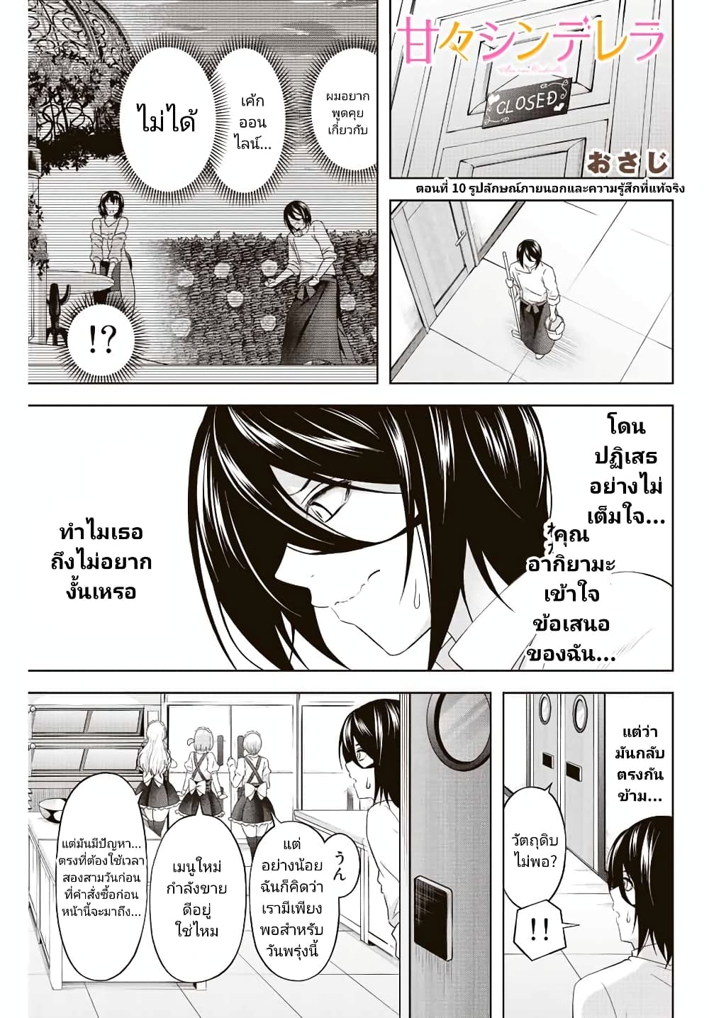 Ama Ama Cinderella page 1