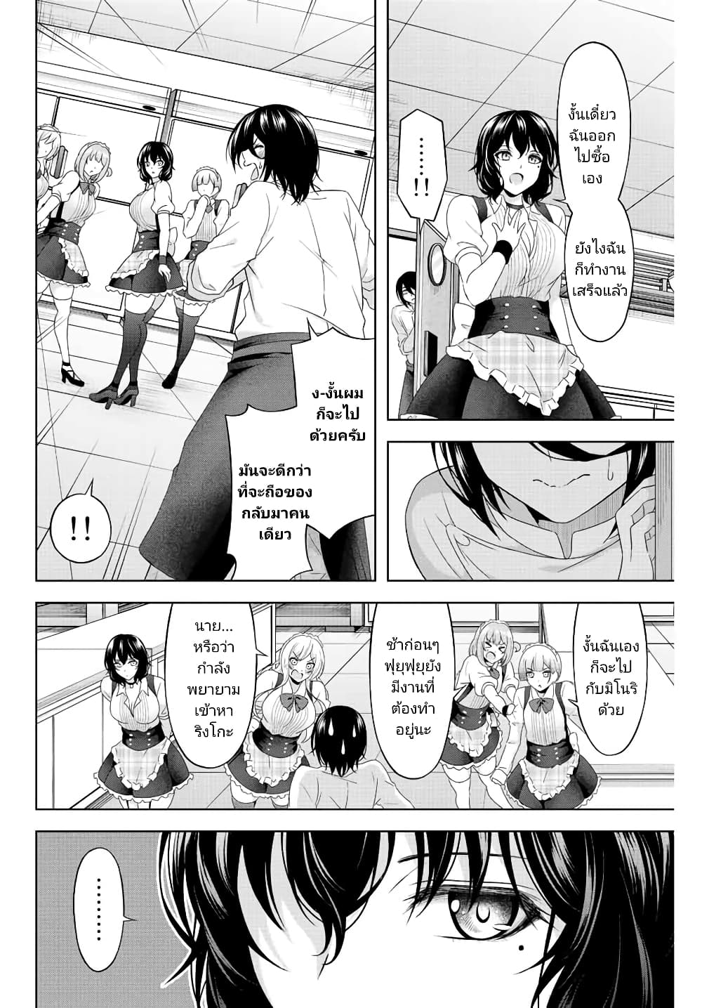 Ama Ama Cinderella page 2