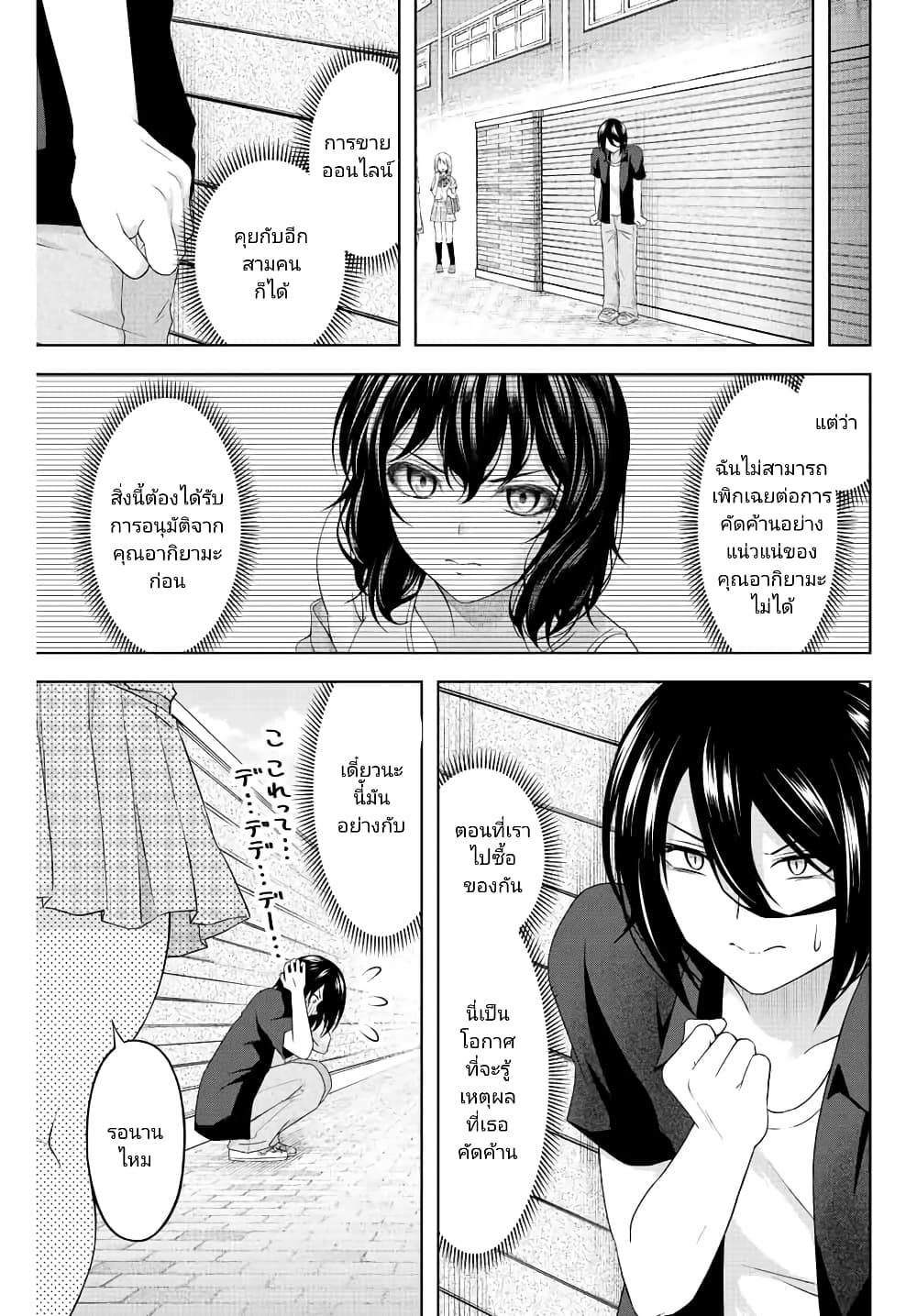 Ama Ama Cinderella page 3