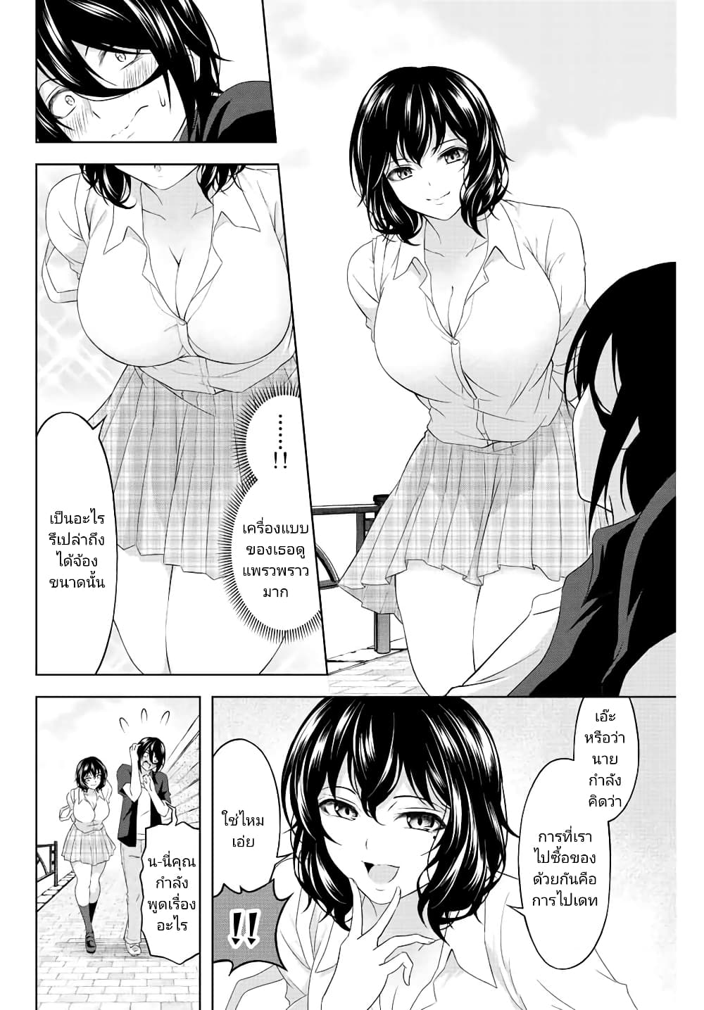 Ama Ama Cinderella page 4