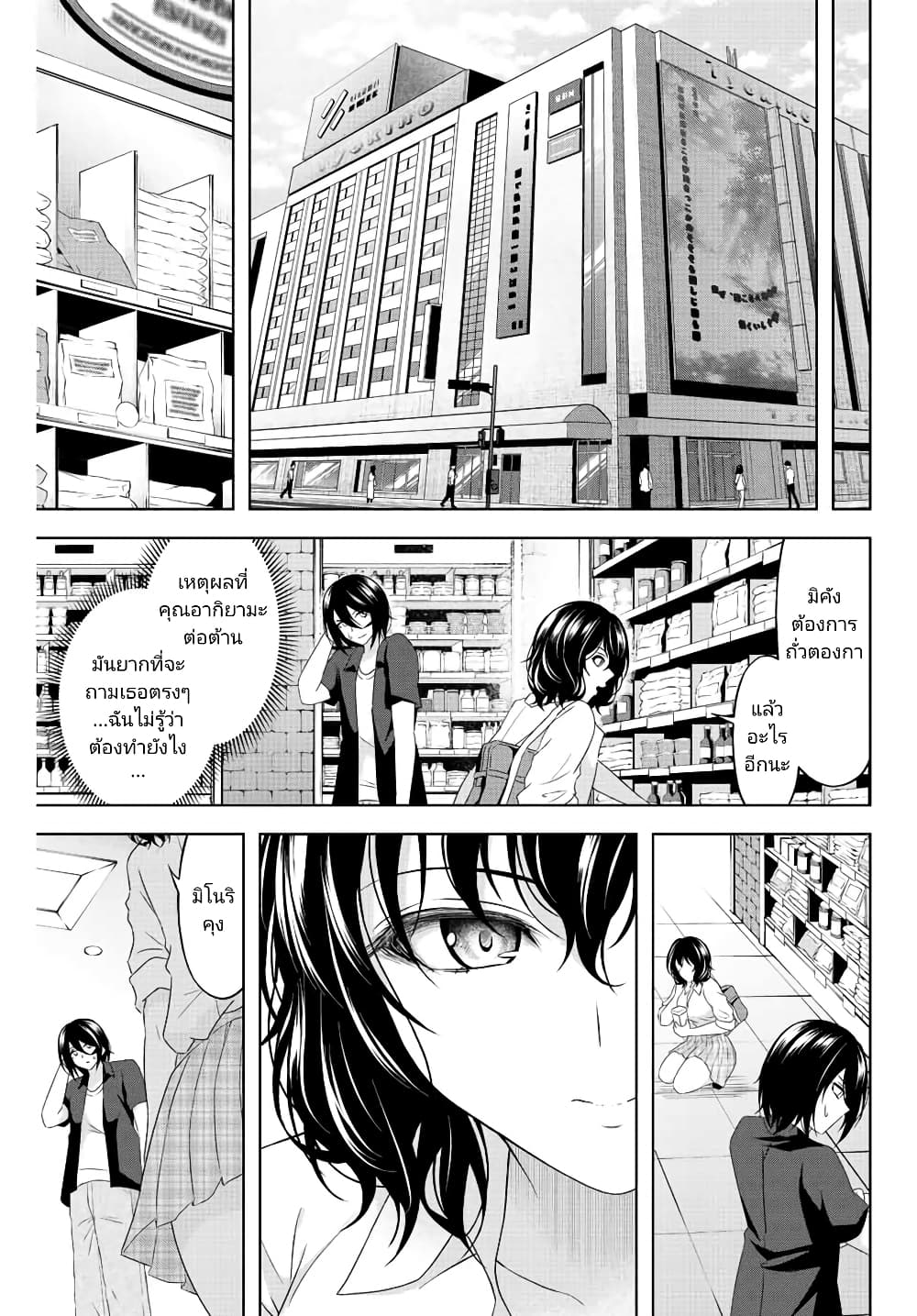 Ama Ama Cinderella page 5