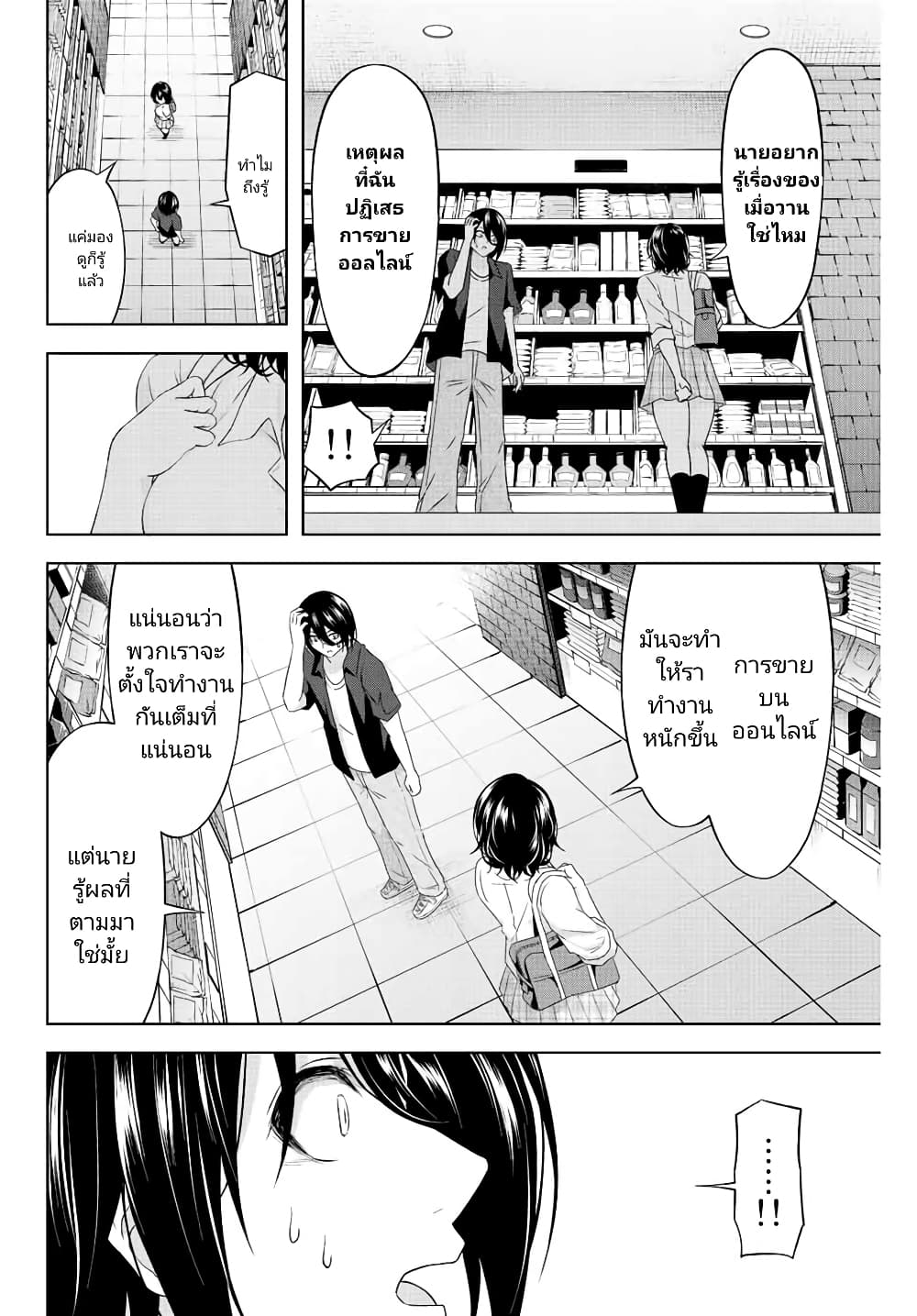 Ama Ama Cinderella page 6