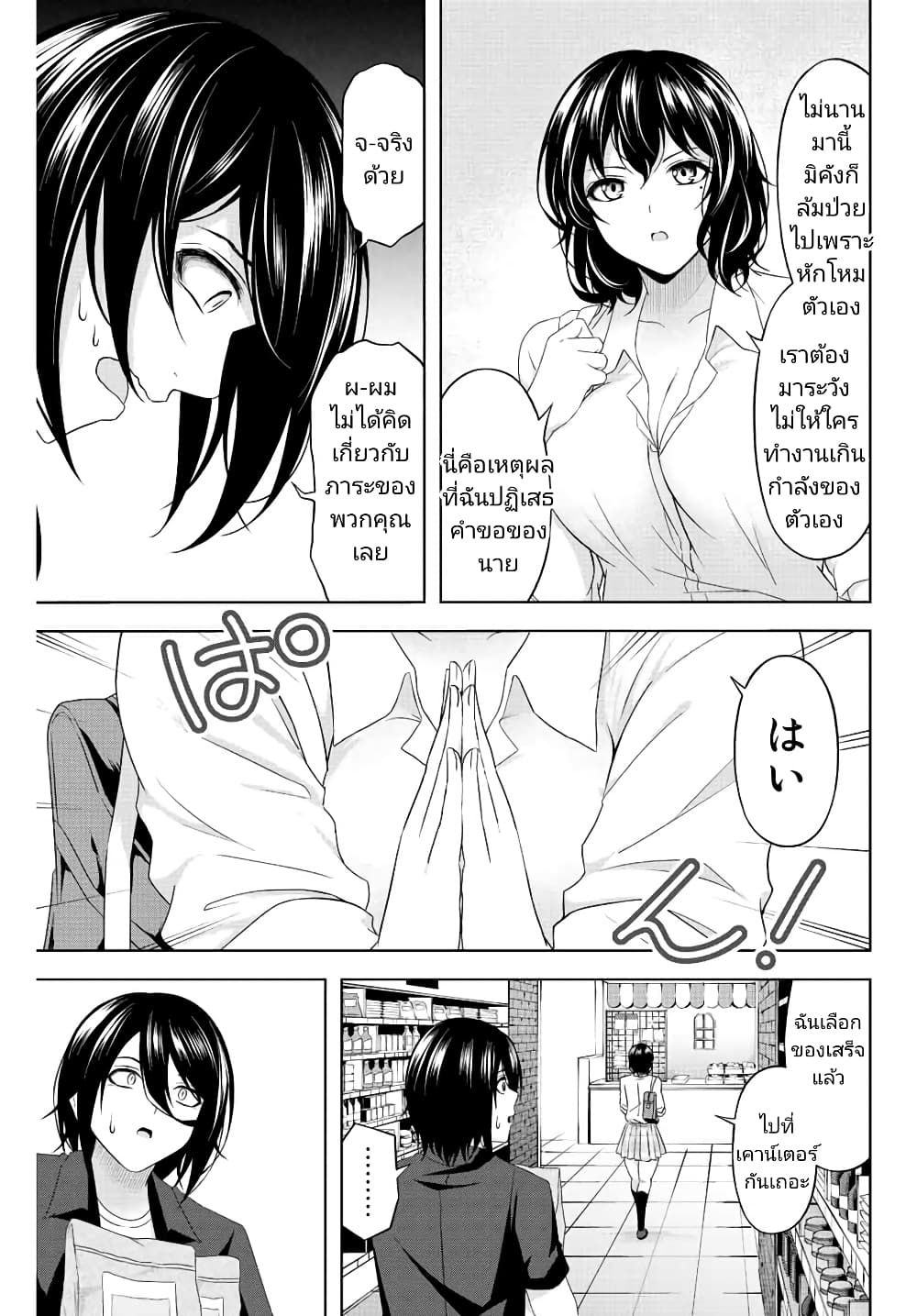 Ama Ama Cinderella page 7