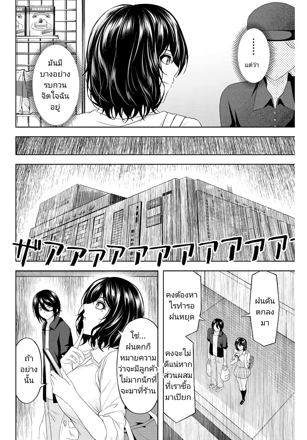 Ama Ama Cinderella page 8