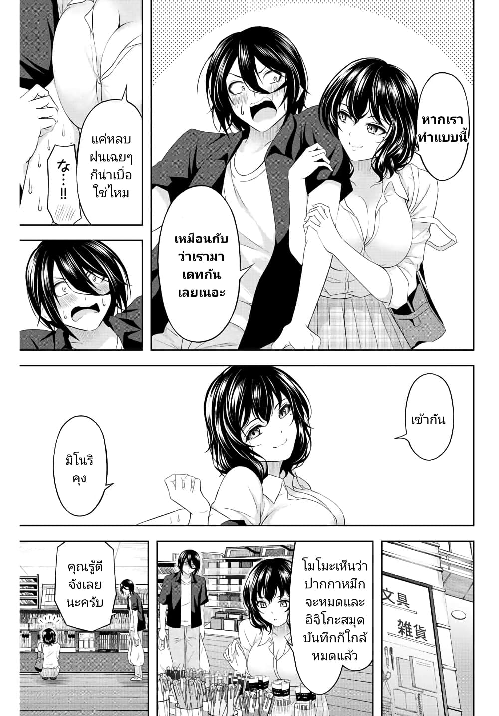 Ama Ama Cinderella page 9
