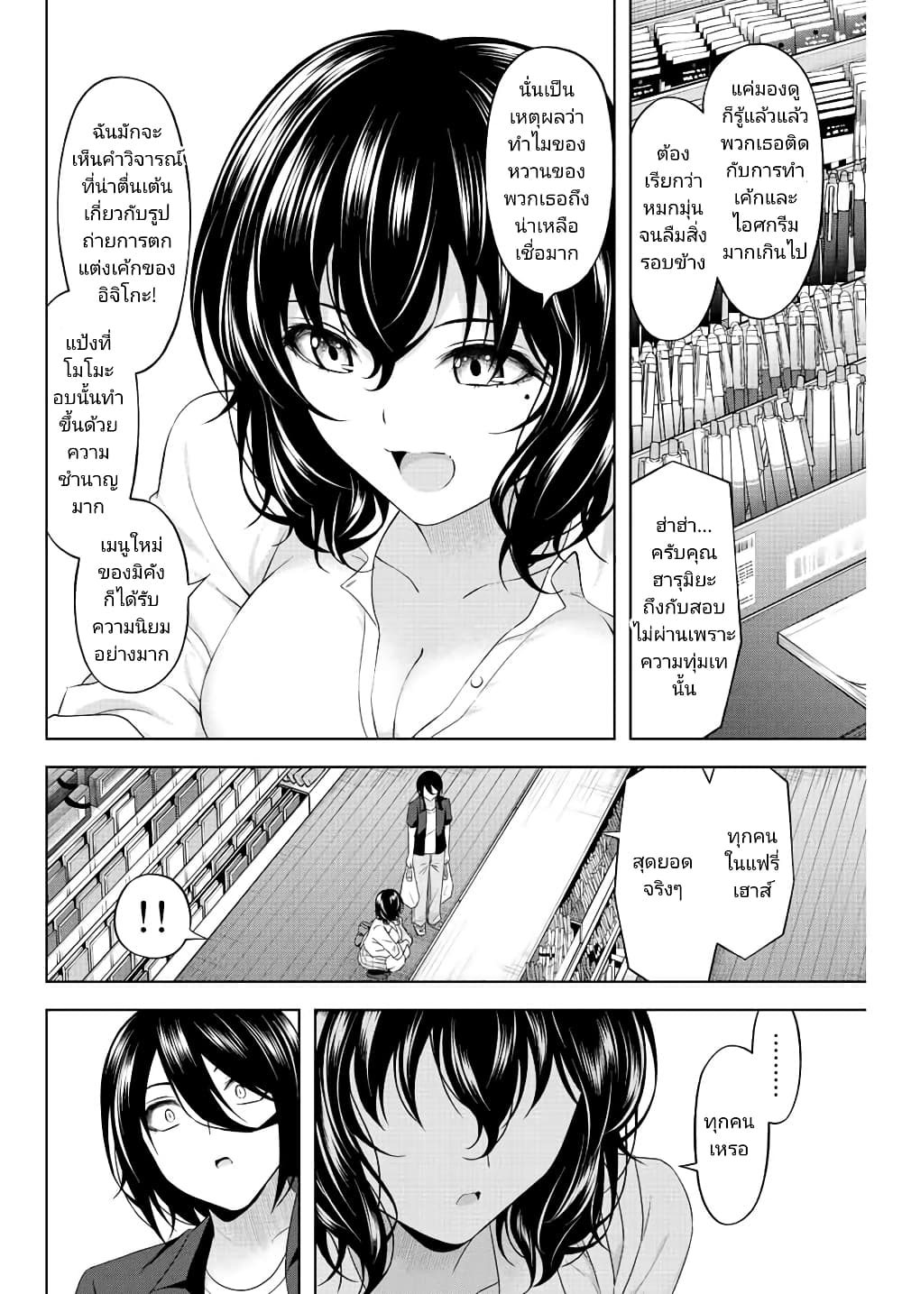 Ama Ama Cinderella page 10