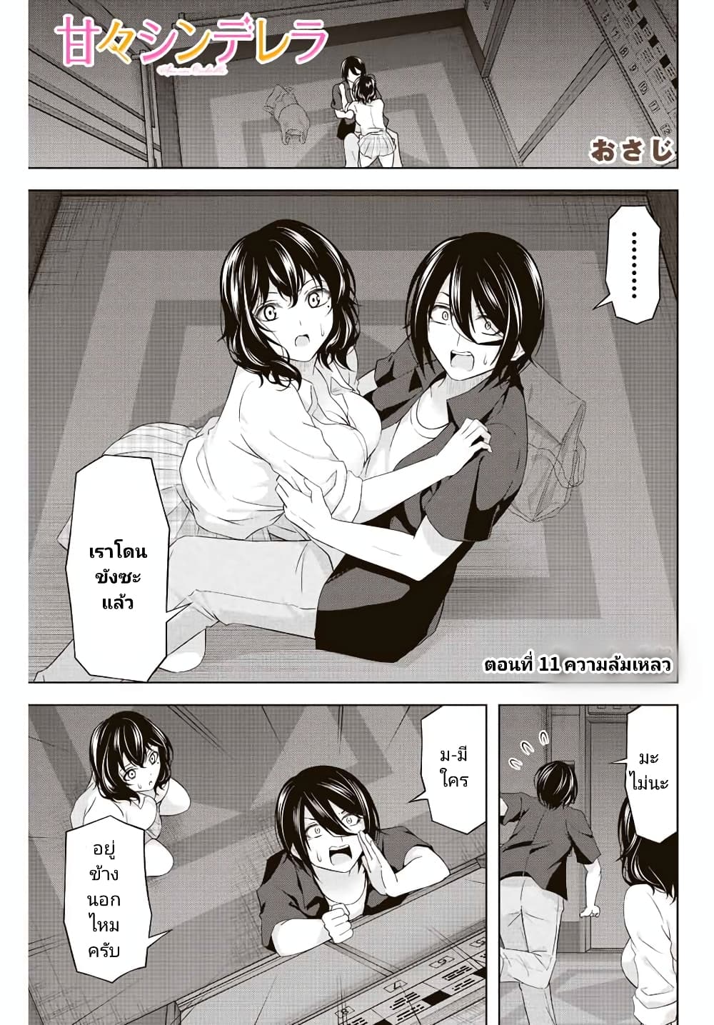 Ama Ama Cinderella page 1