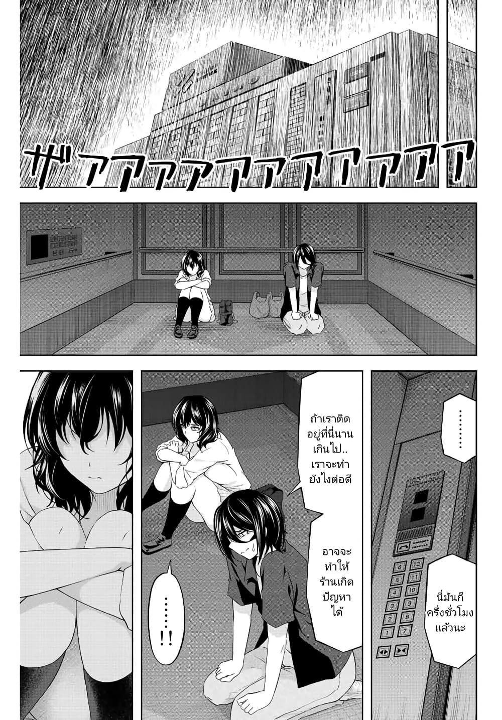Ama Ama Cinderella page 3