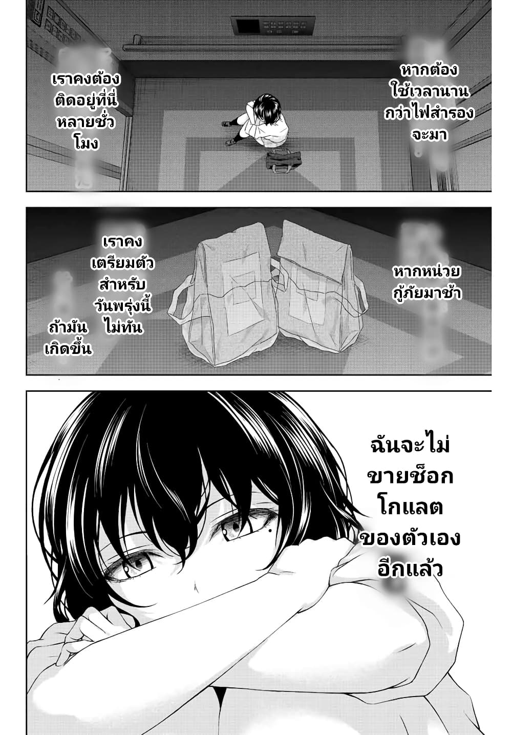 Ama Ama Cinderella page 4