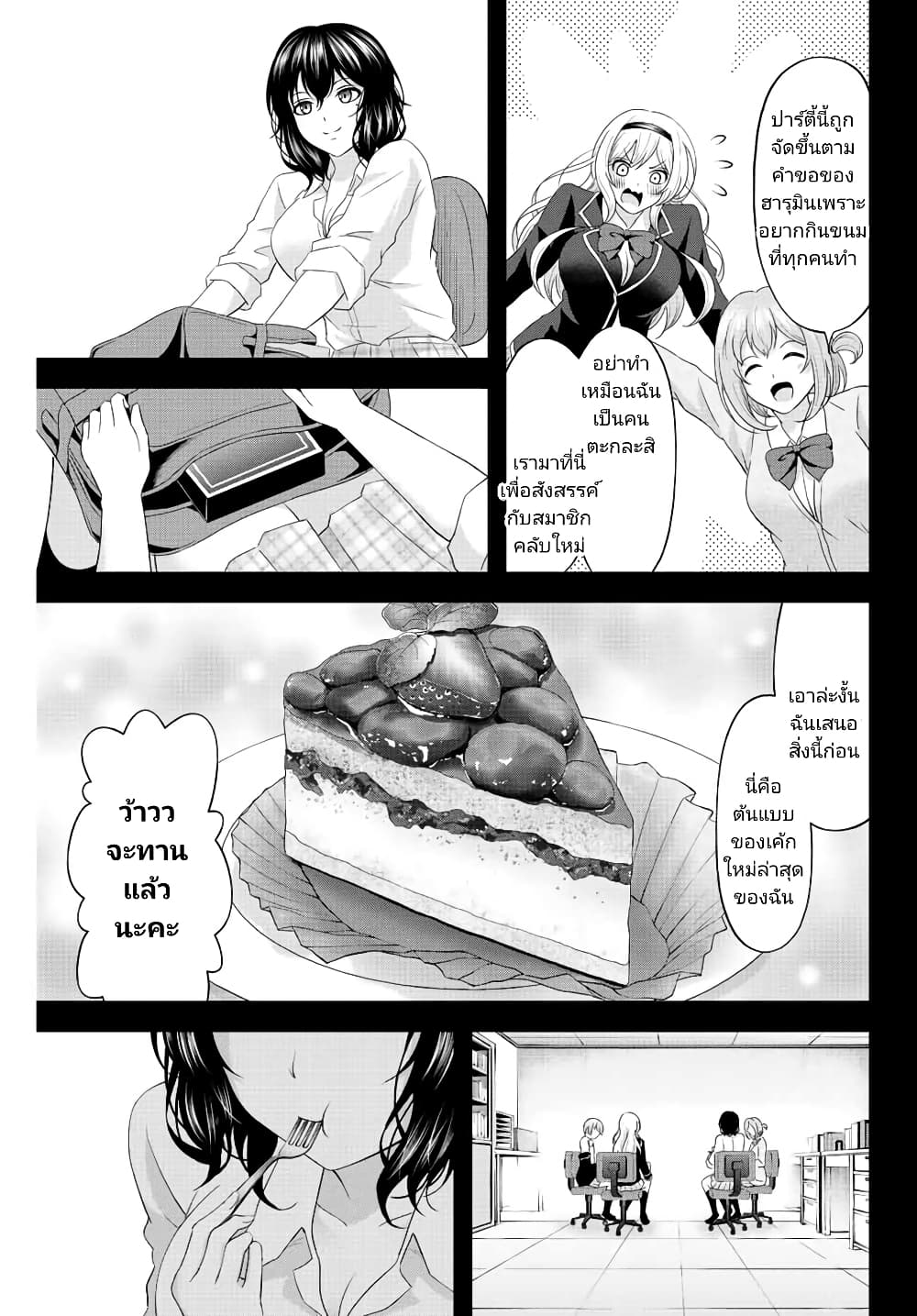 Ama Ama Cinderella page 7