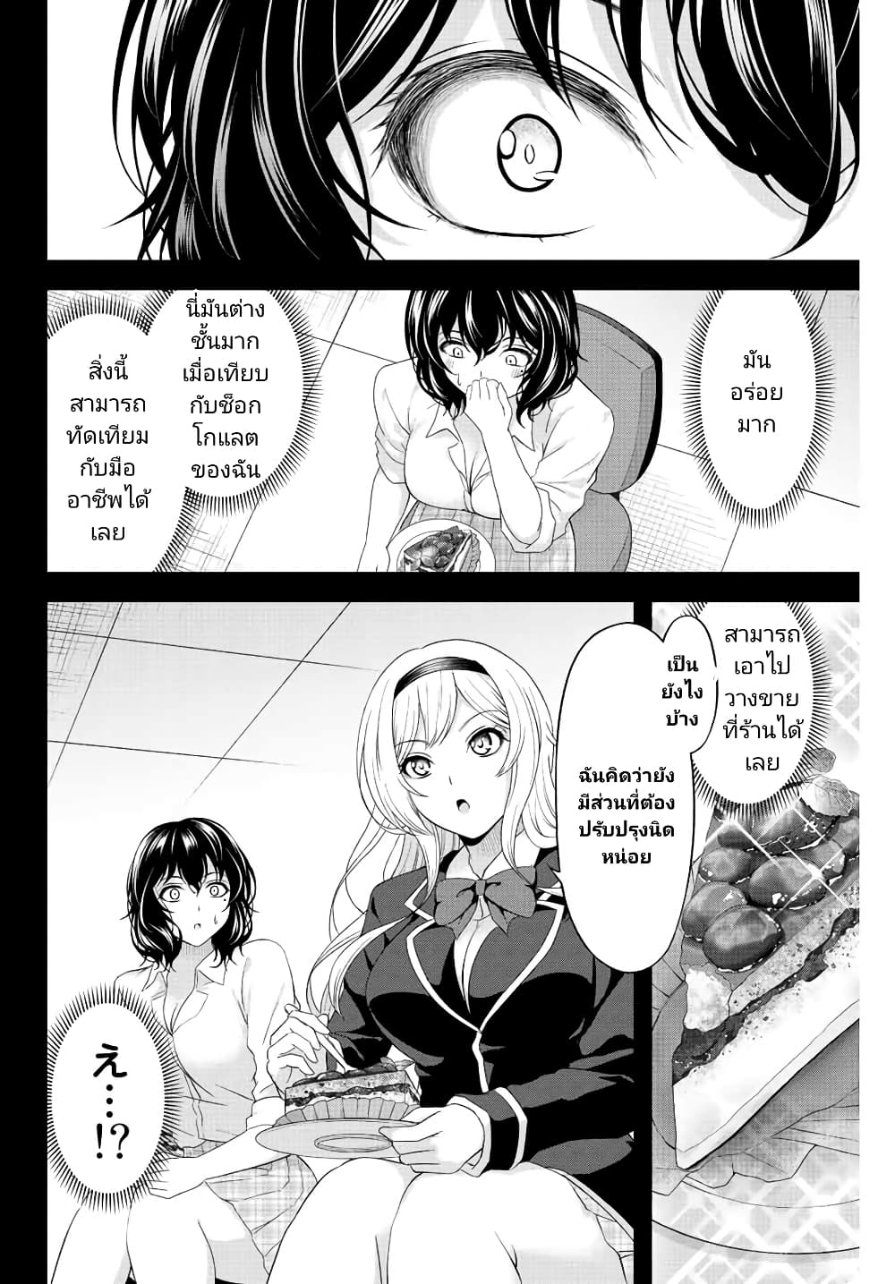Ama Ama Cinderella page 8