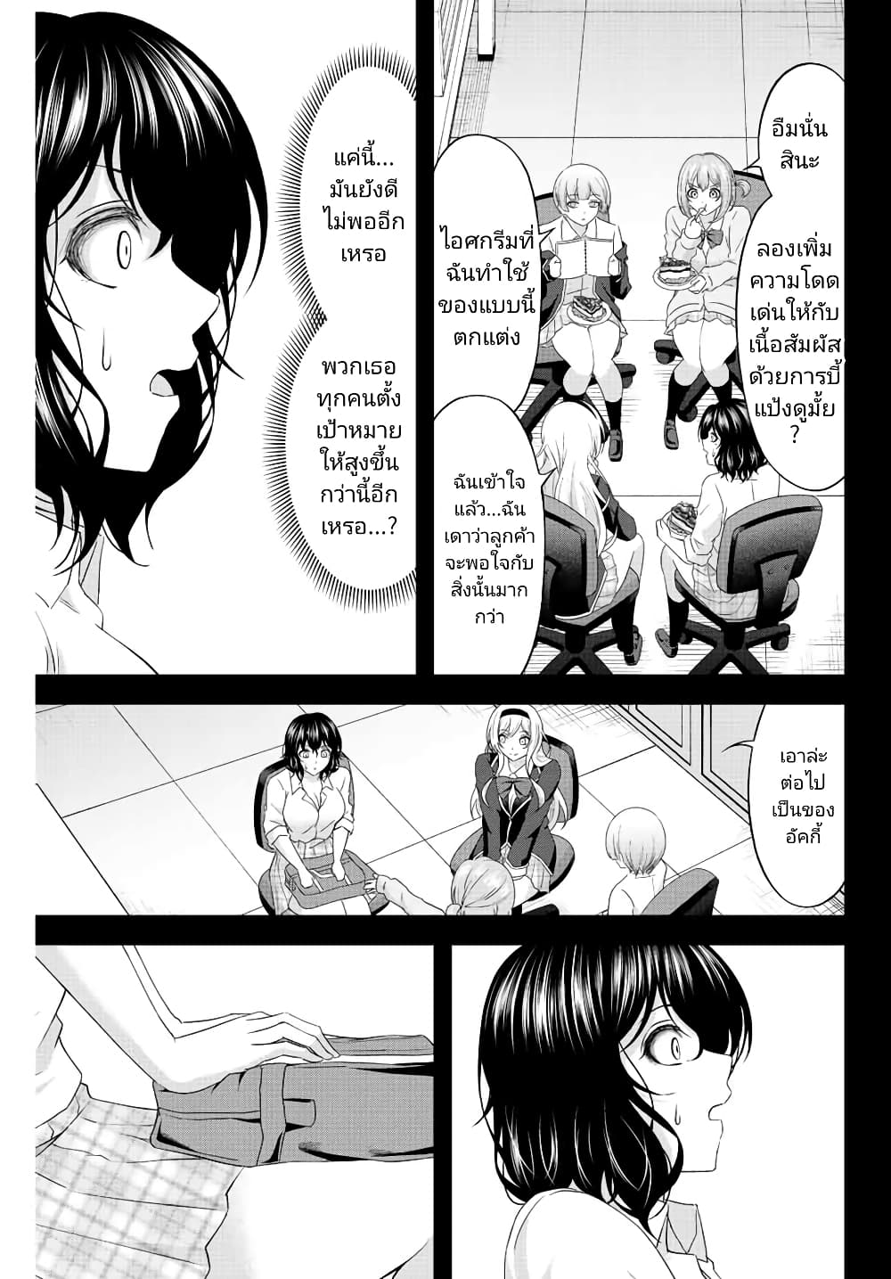Ama Ama Cinderella page 9