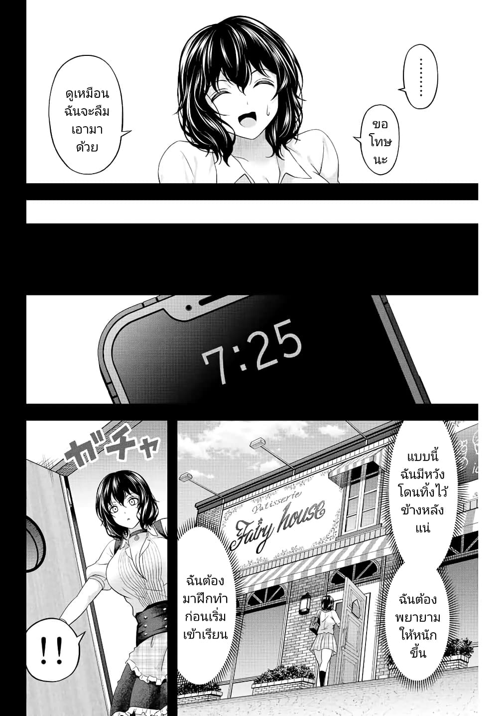 Ama Ama Cinderella page 10