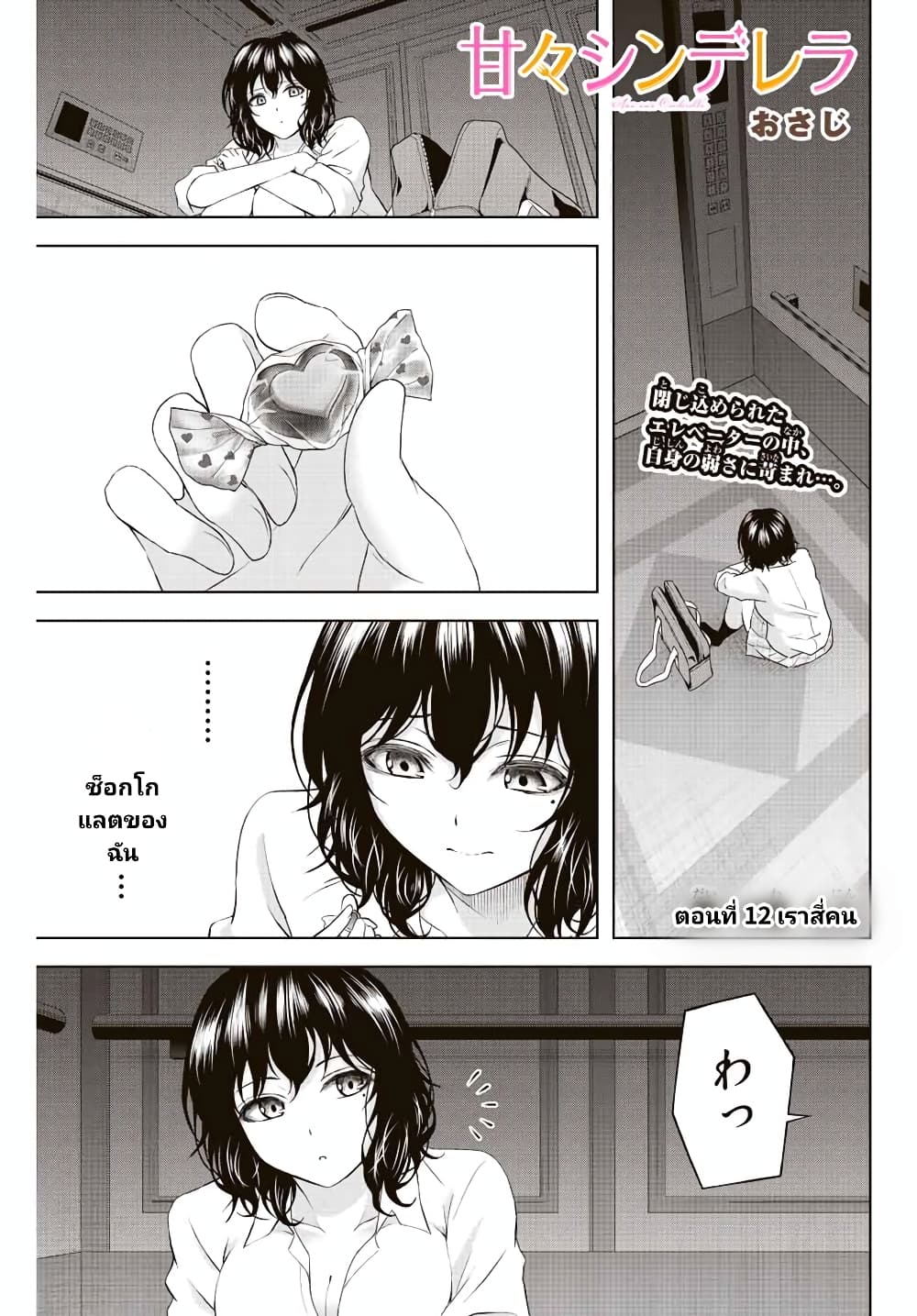 Ama Ama Cinderella page 1