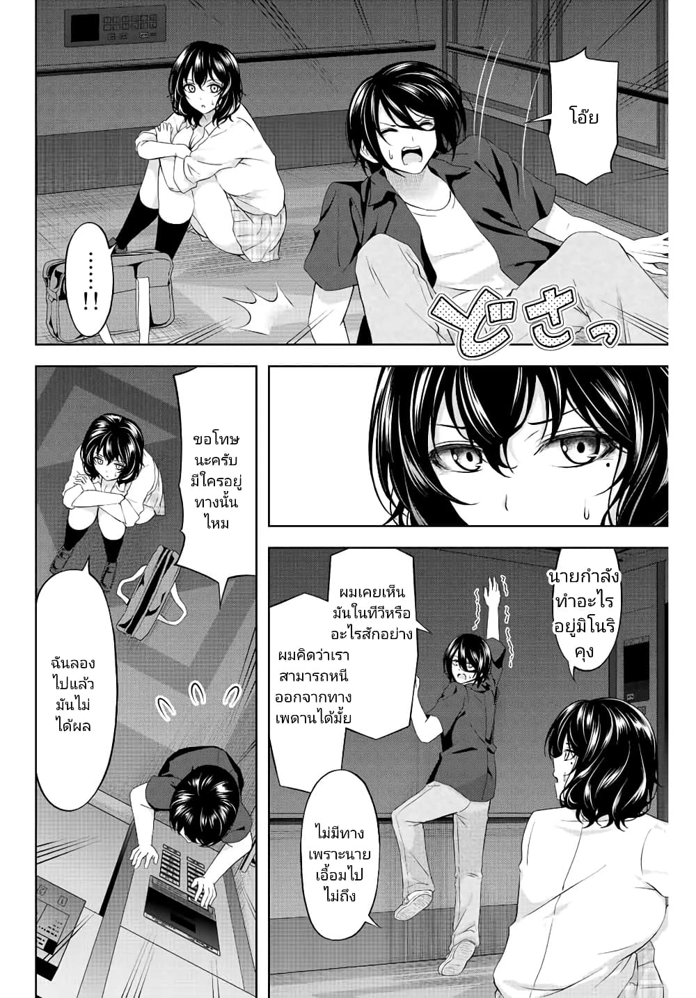 Ama Ama Cinderella page 2