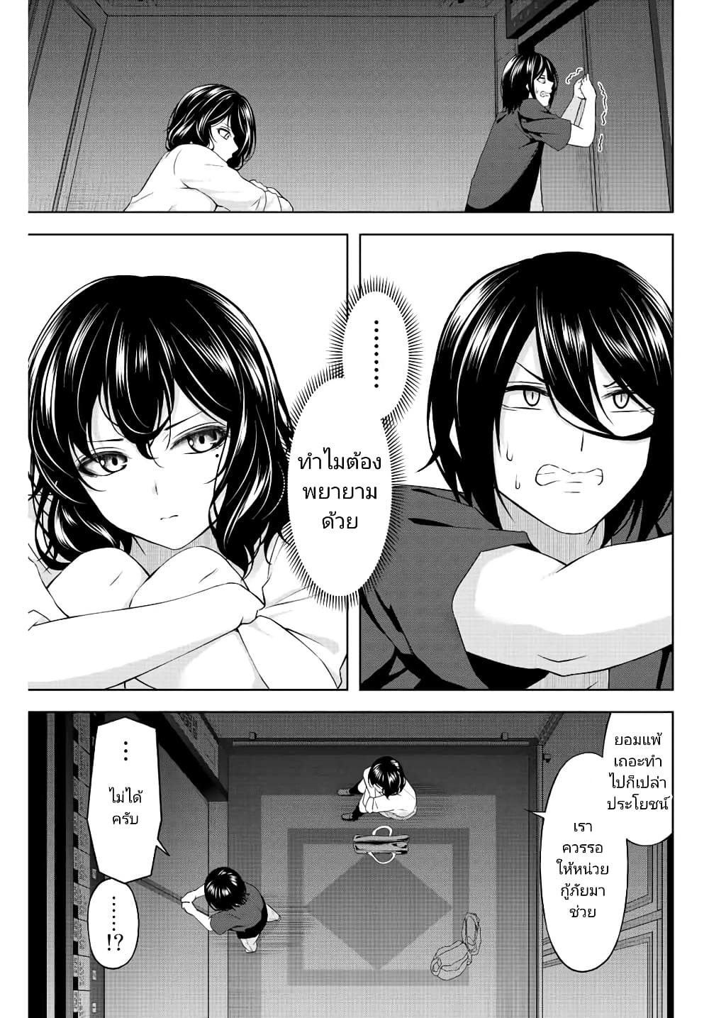 Ama Ama Cinderella page 3