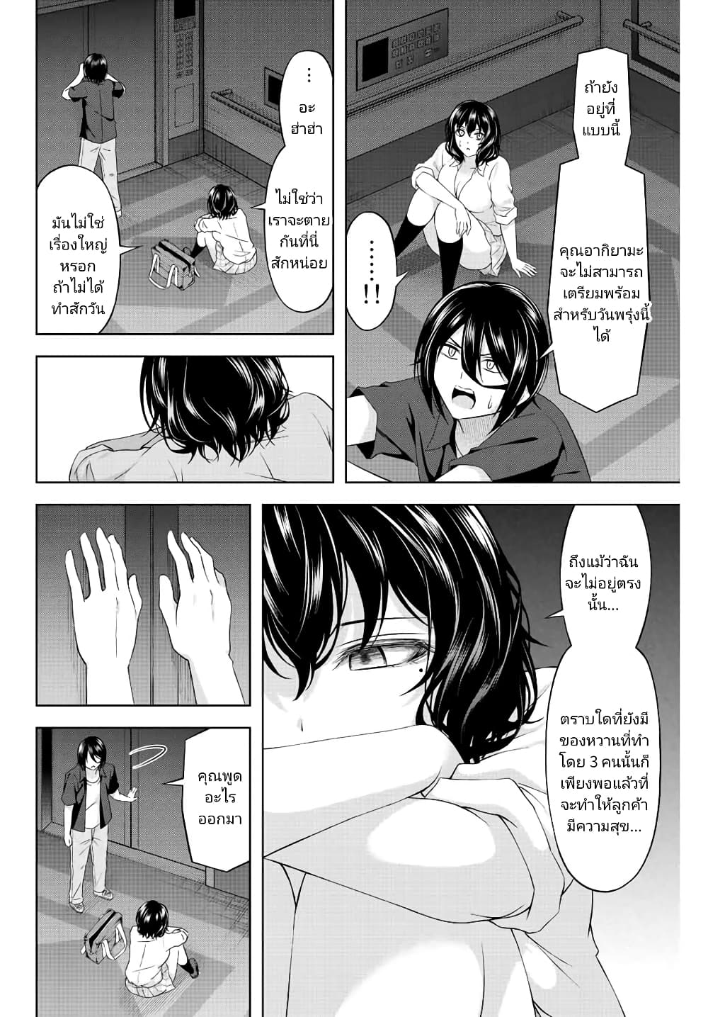 Ama Ama Cinderella page 4
