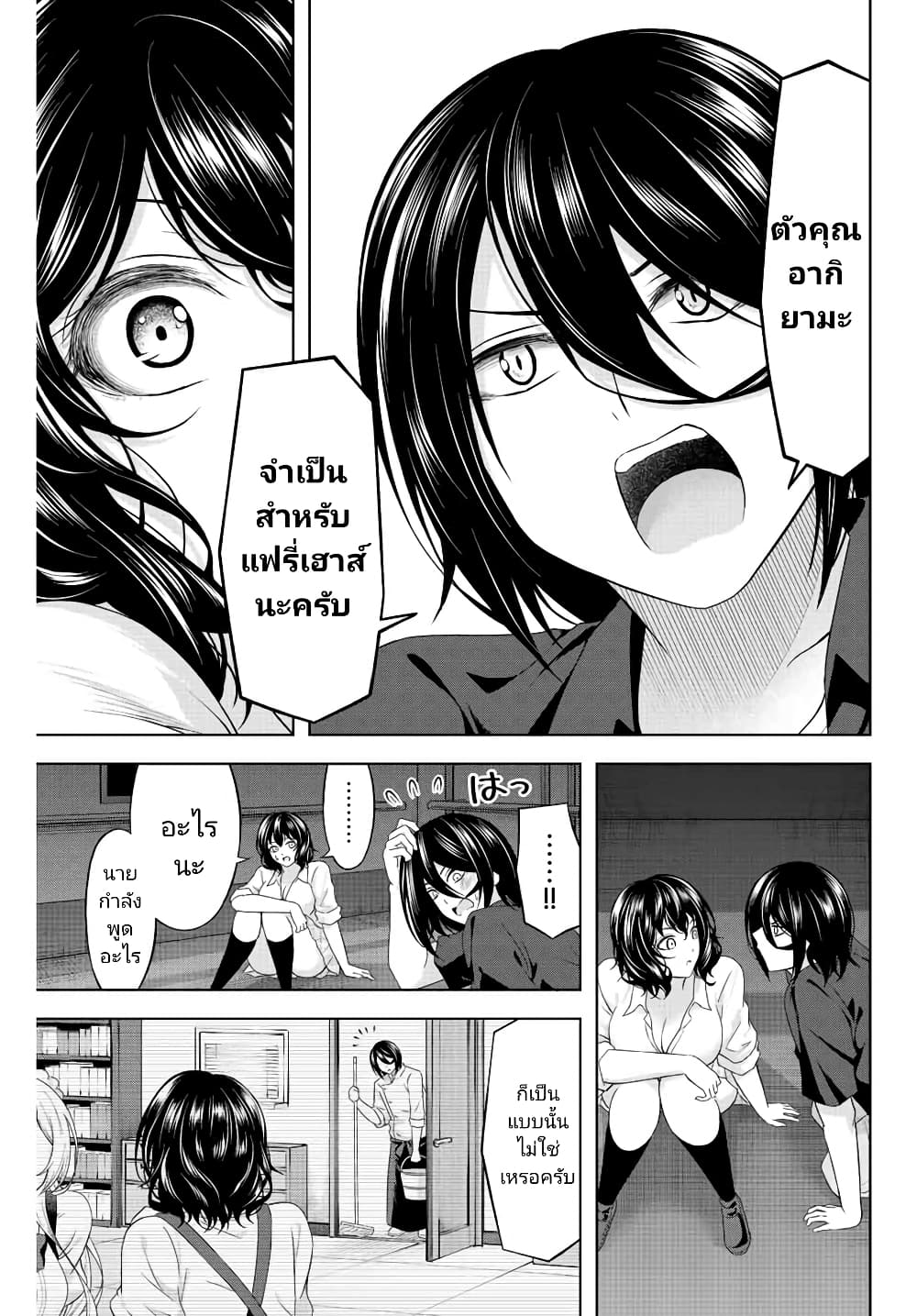 Ama Ama Cinderella page 5