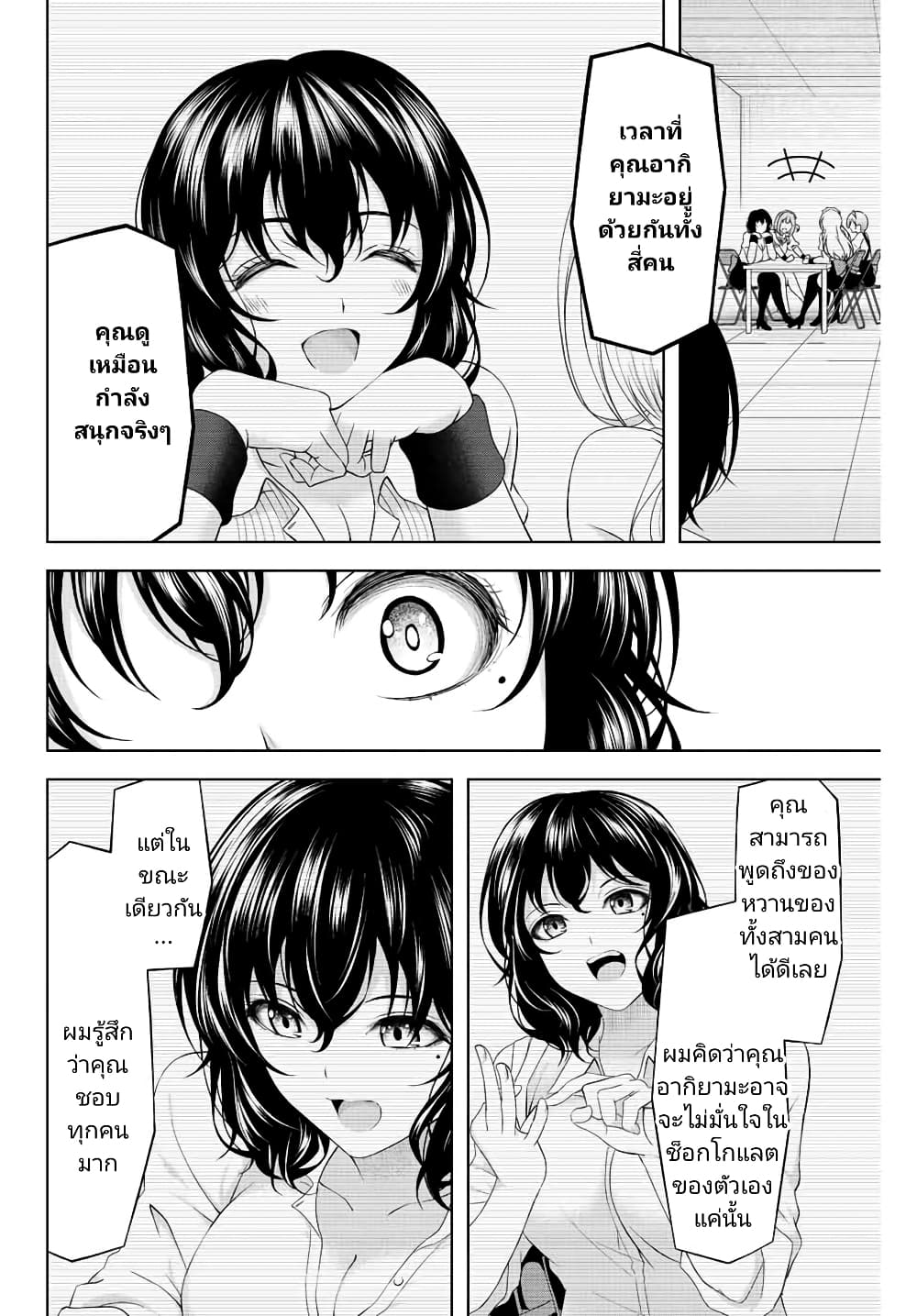 Ama Ama Cinderella page 6
