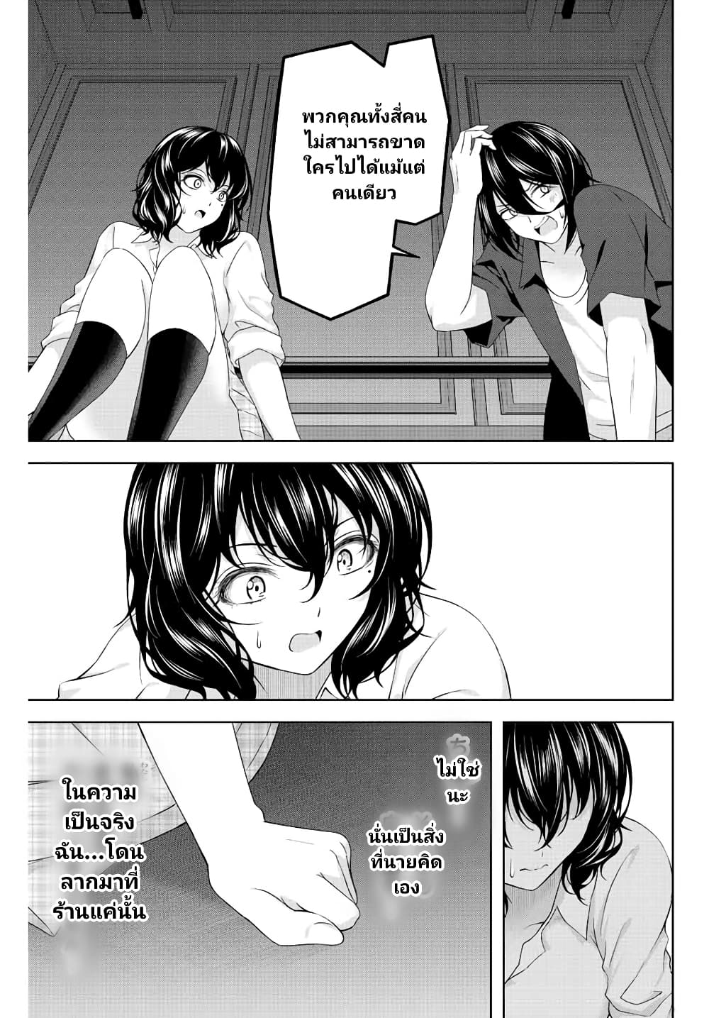 Ama Ama Cinderella page 7