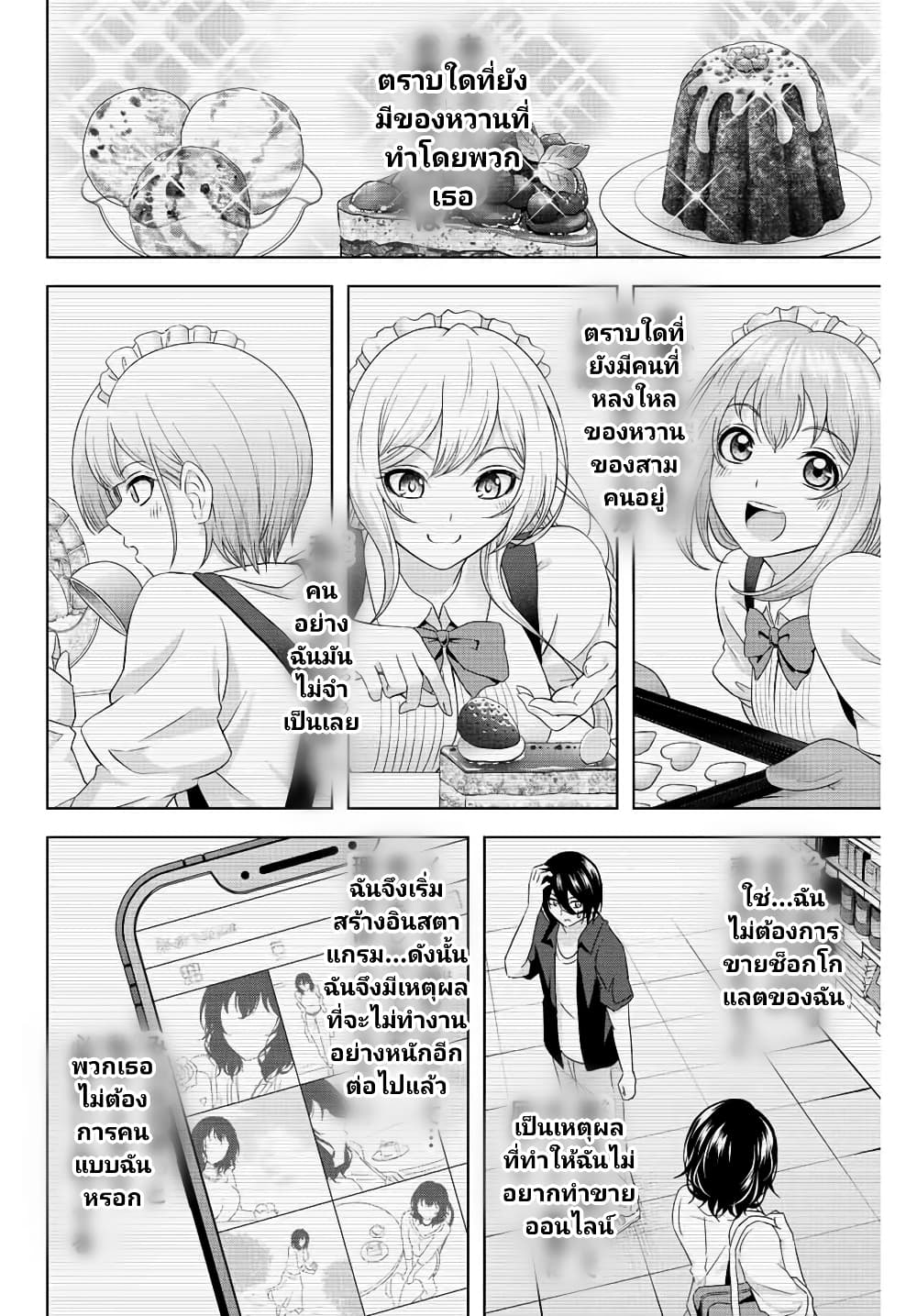 Ama Ama Cinderella page 8