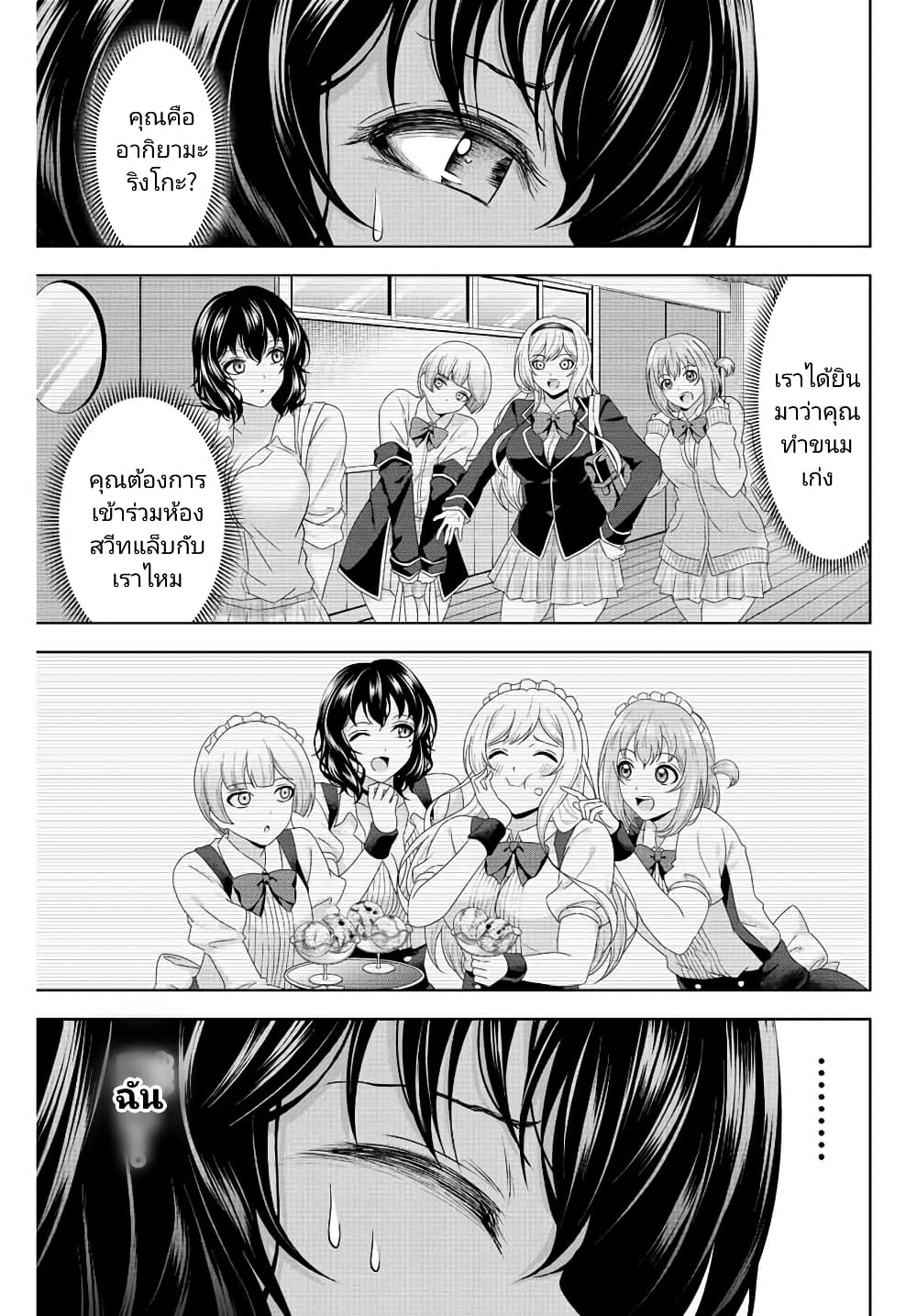 Ama Ama Cinderella page 9