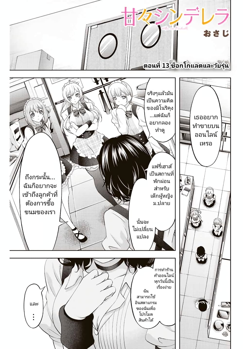 Ama Ama Cinderella page 1