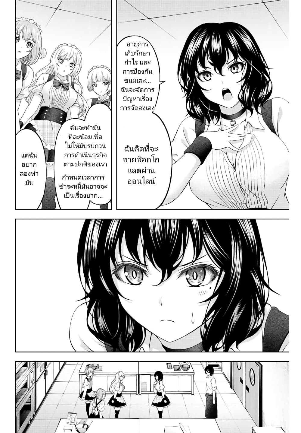 Ama Ama Cinderella page 2