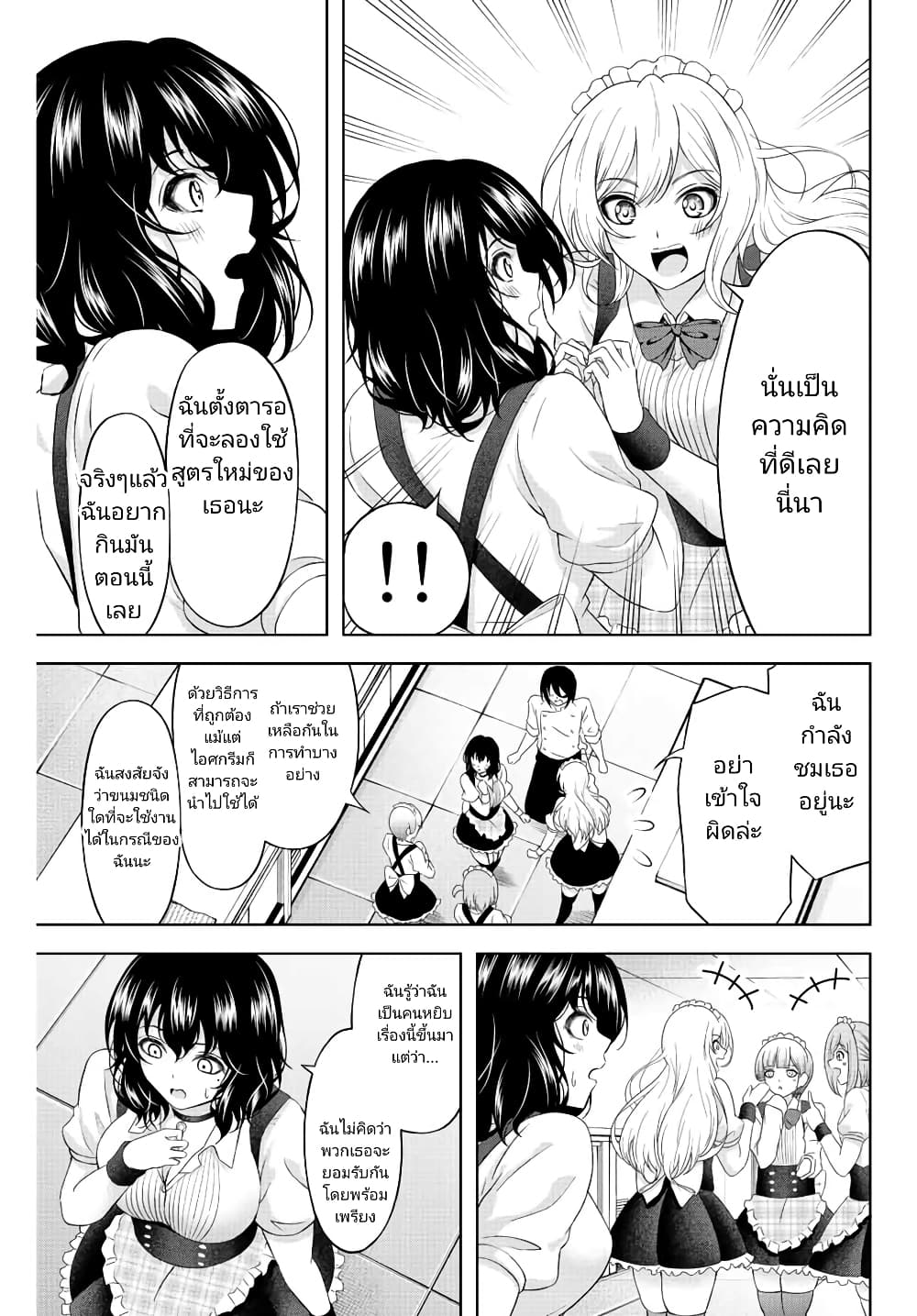 Ama Ama Cinderella page 3