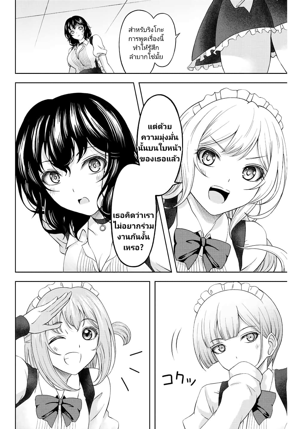 Ama Ama Cinderella page 4