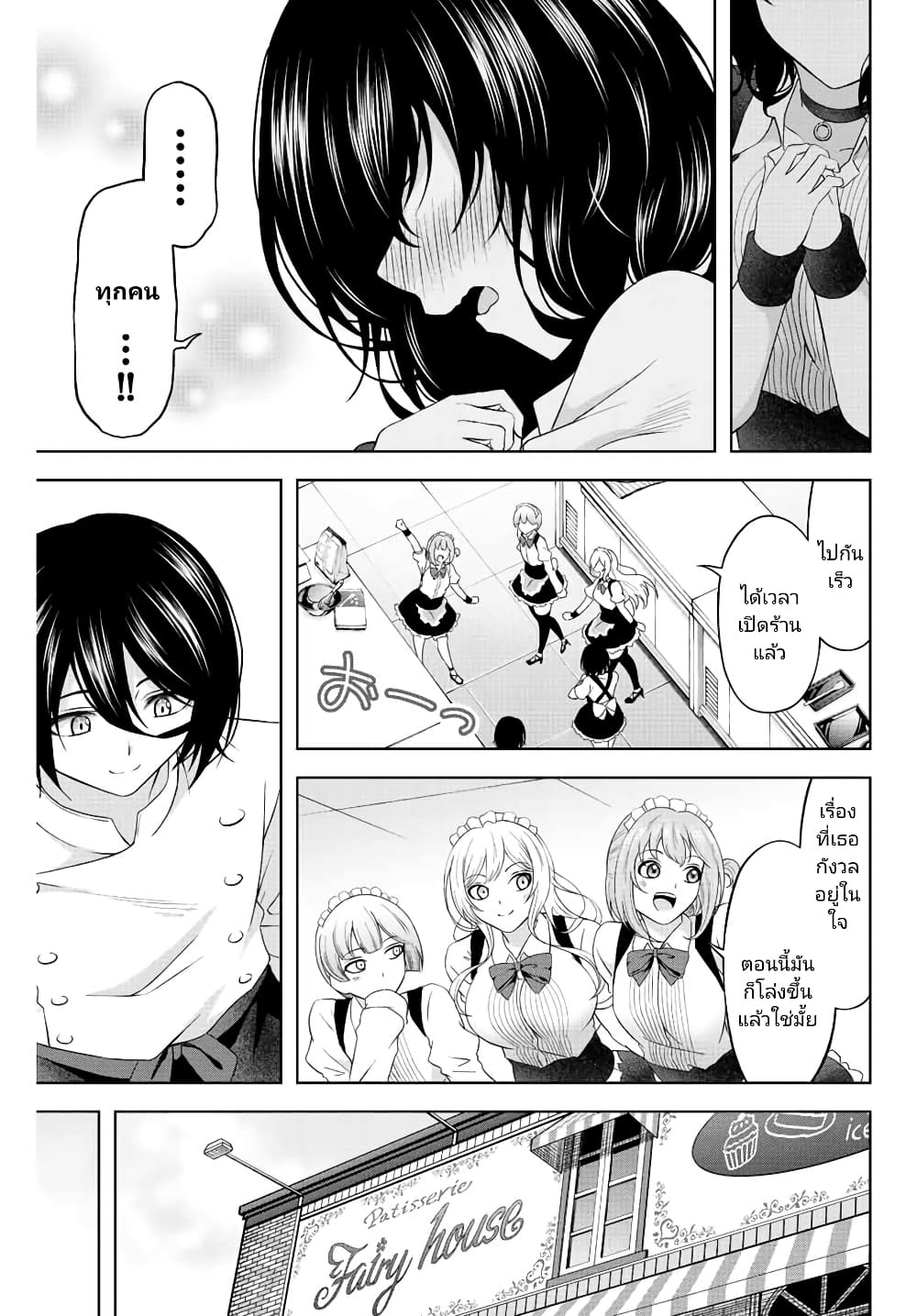 Ama Ama Cinderella page 5