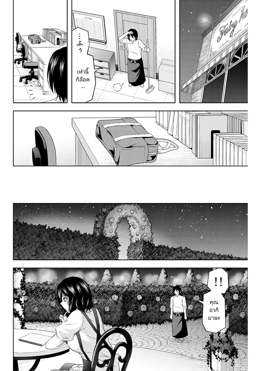 Ama Ama Cinderella page 6