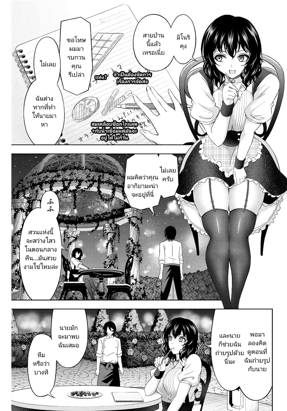 Ama Ama Cinderella page 7