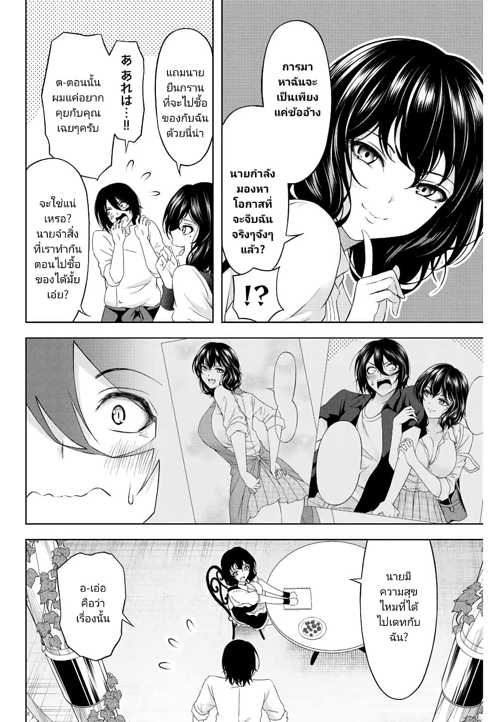 Ama Ama Cinderella page 8