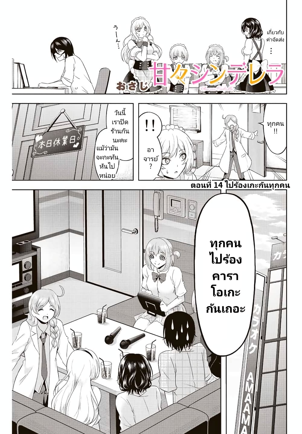 Ama Ama Cinderella page 1