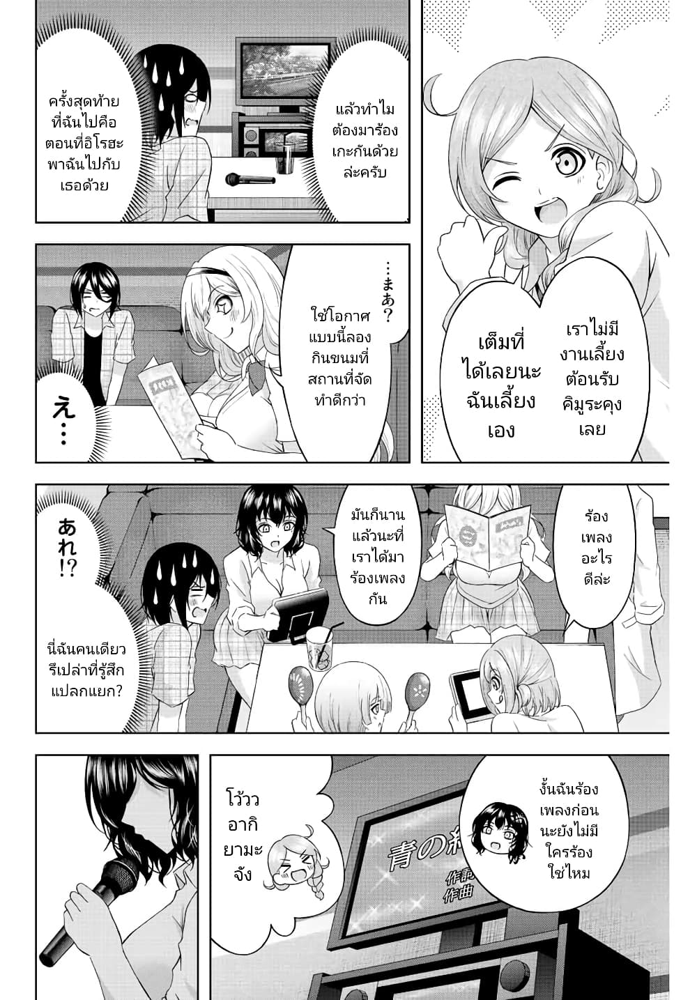 Ama Ama Cinderella page 2