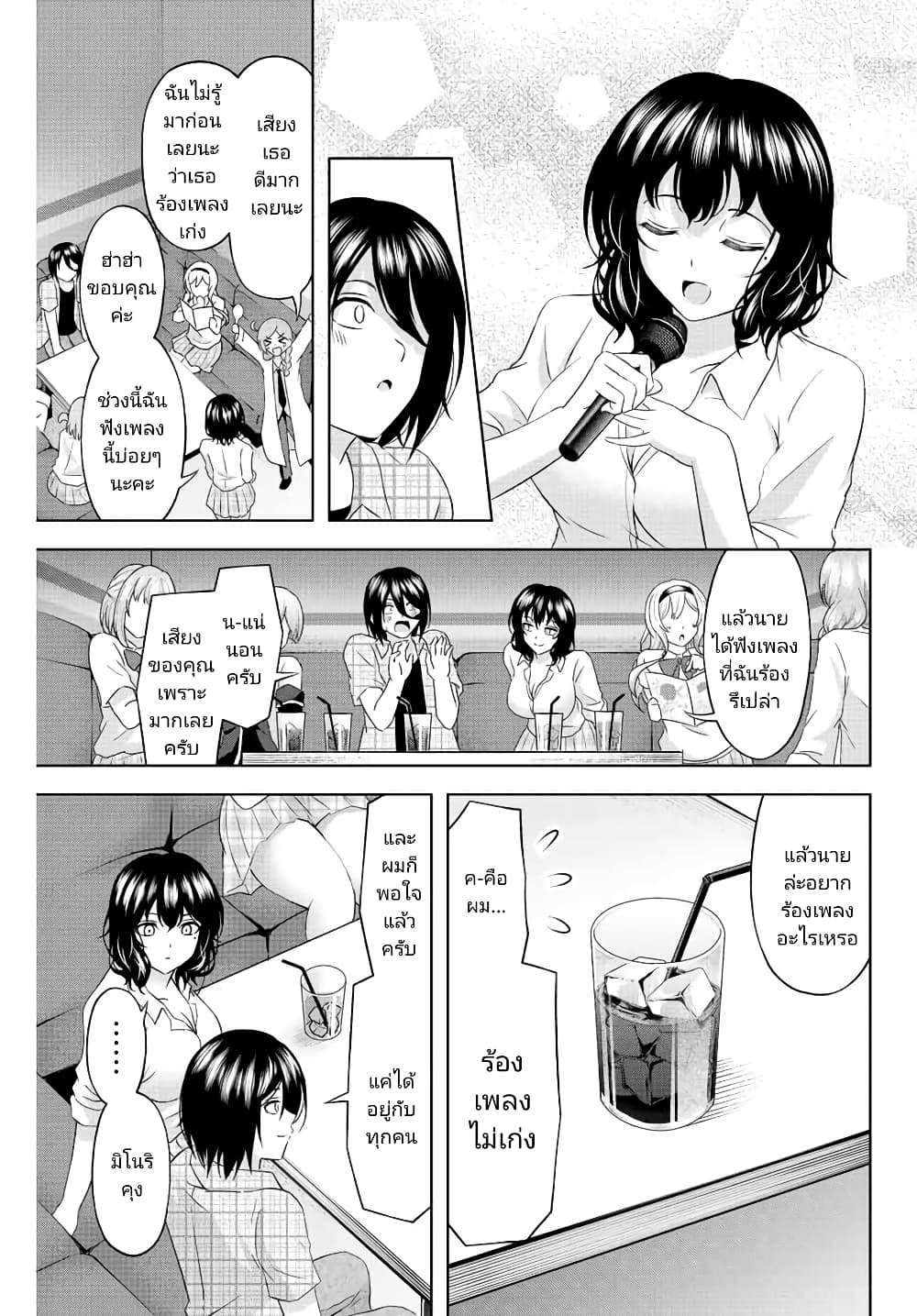 Ama Ama Cinderella page 3